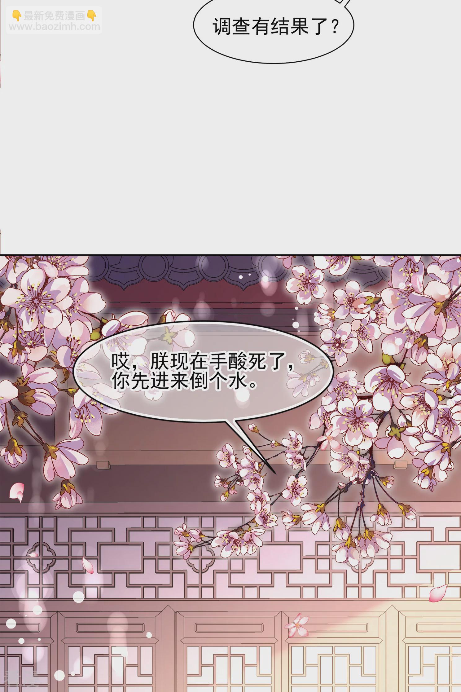 🍻妃夕妍雪 第2季第10话 我是南辰国皇后？3 第24页