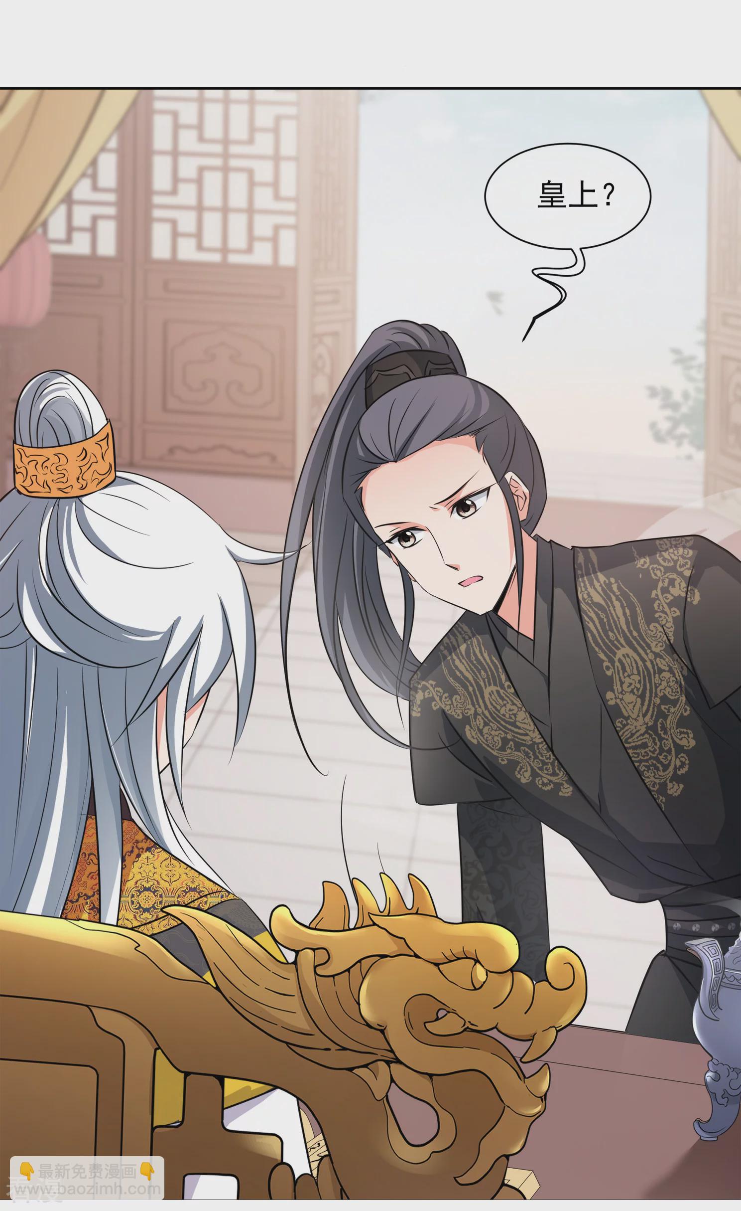 🍻妃夕妍雪 第2季第10话 我是南辰国皇后？3 第31页