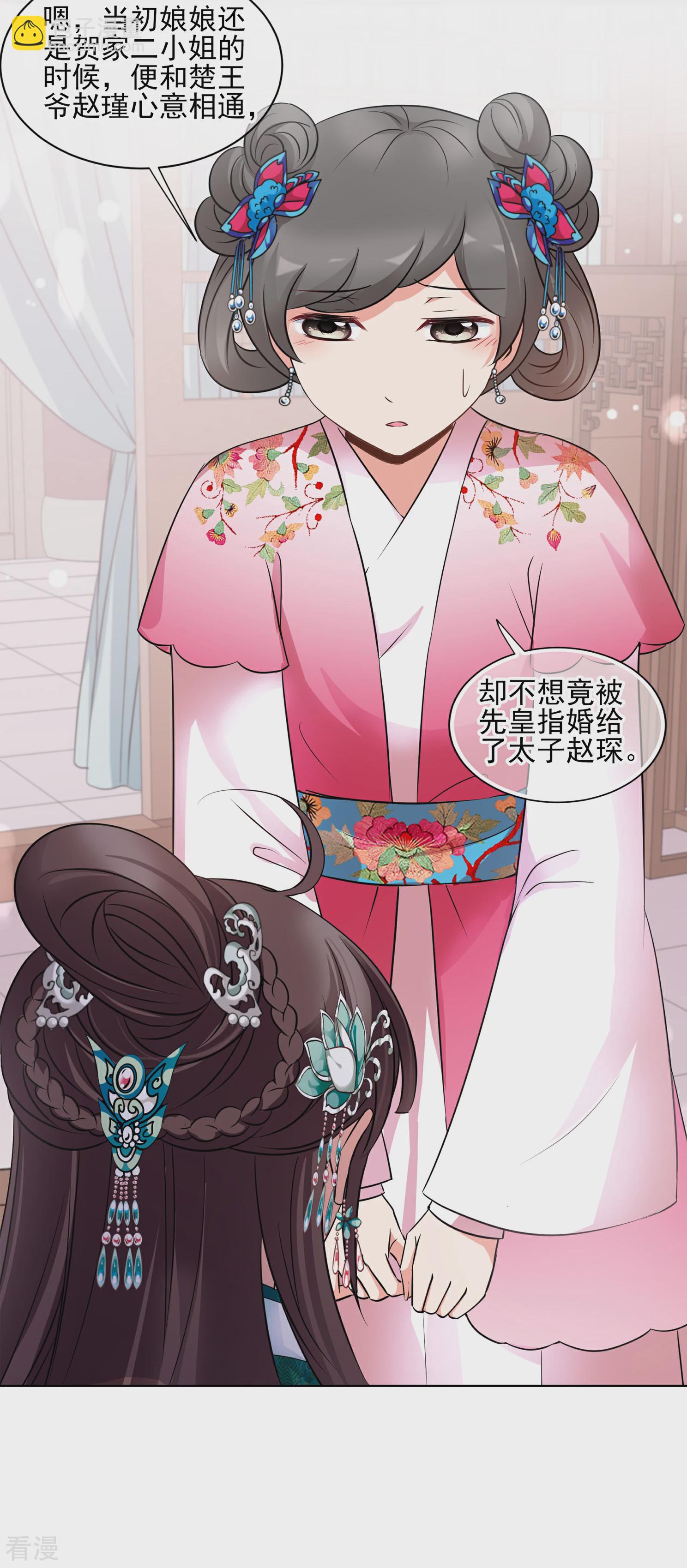 🍻妃夕妍雪 第2季第10话 我是南辰国皇后？3 第7页