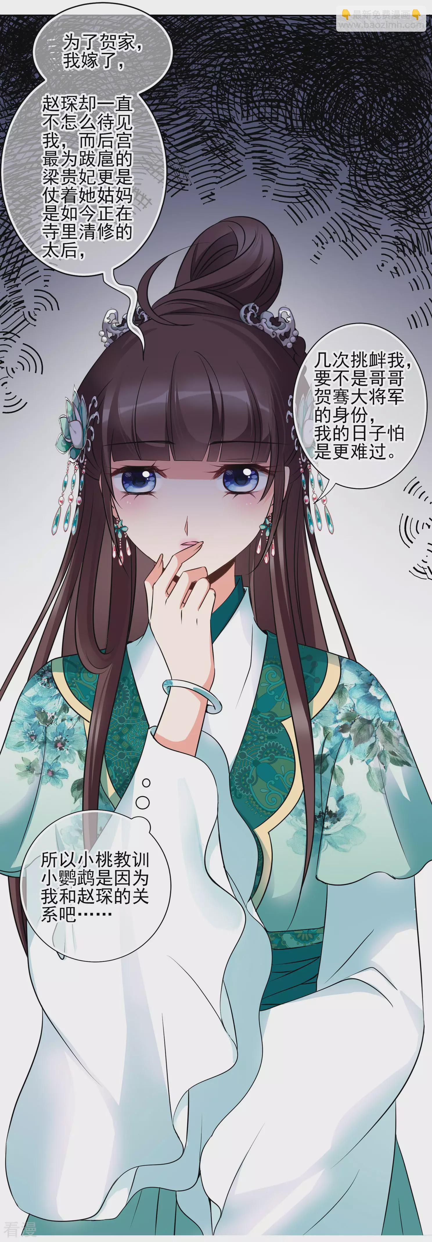 🍻妃夕妍雪 第2季第10话 我是南辰国皇后？3 第8页