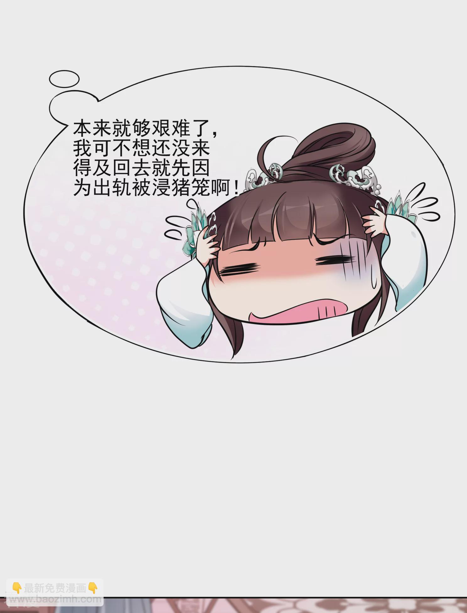 🍻妃夕妍雪 第2季第12话 香灰2 第10页