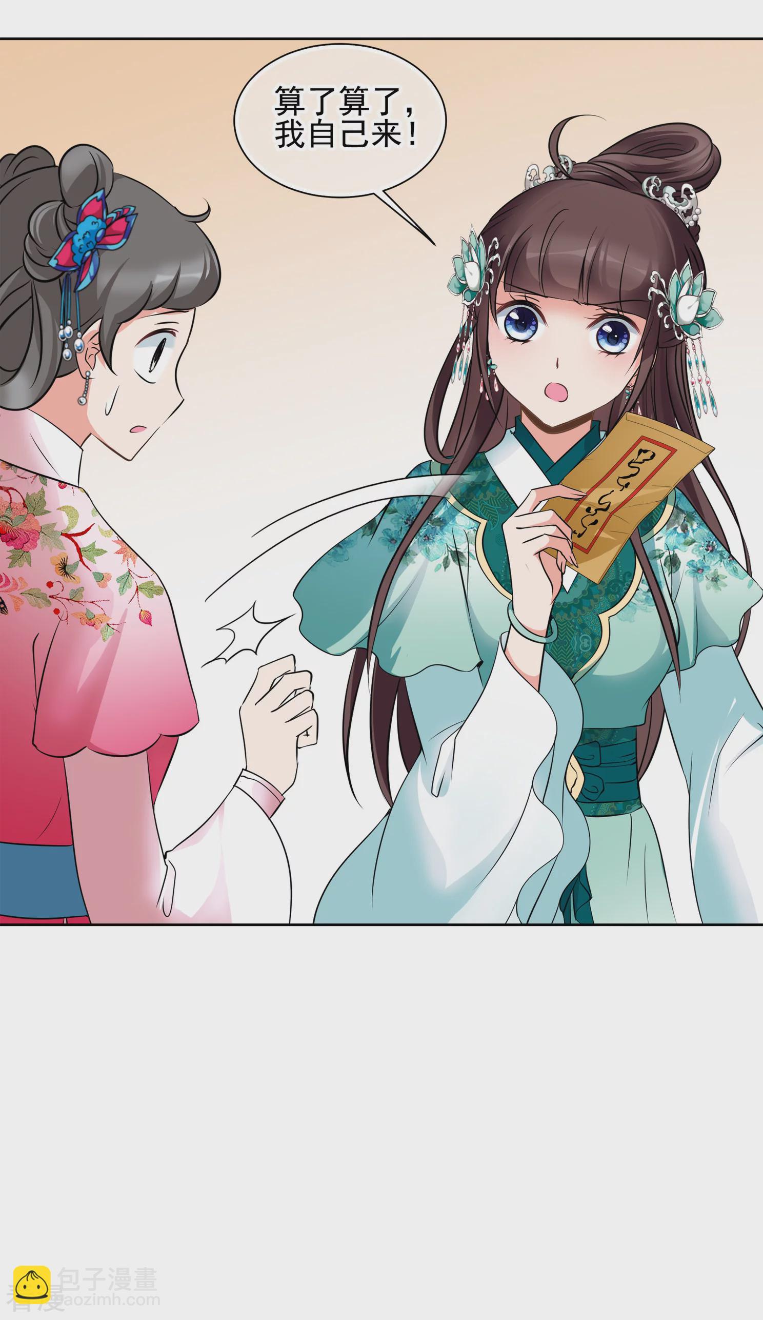 🍻妃夕妍雪 第2季第12话 香灰2 第16页