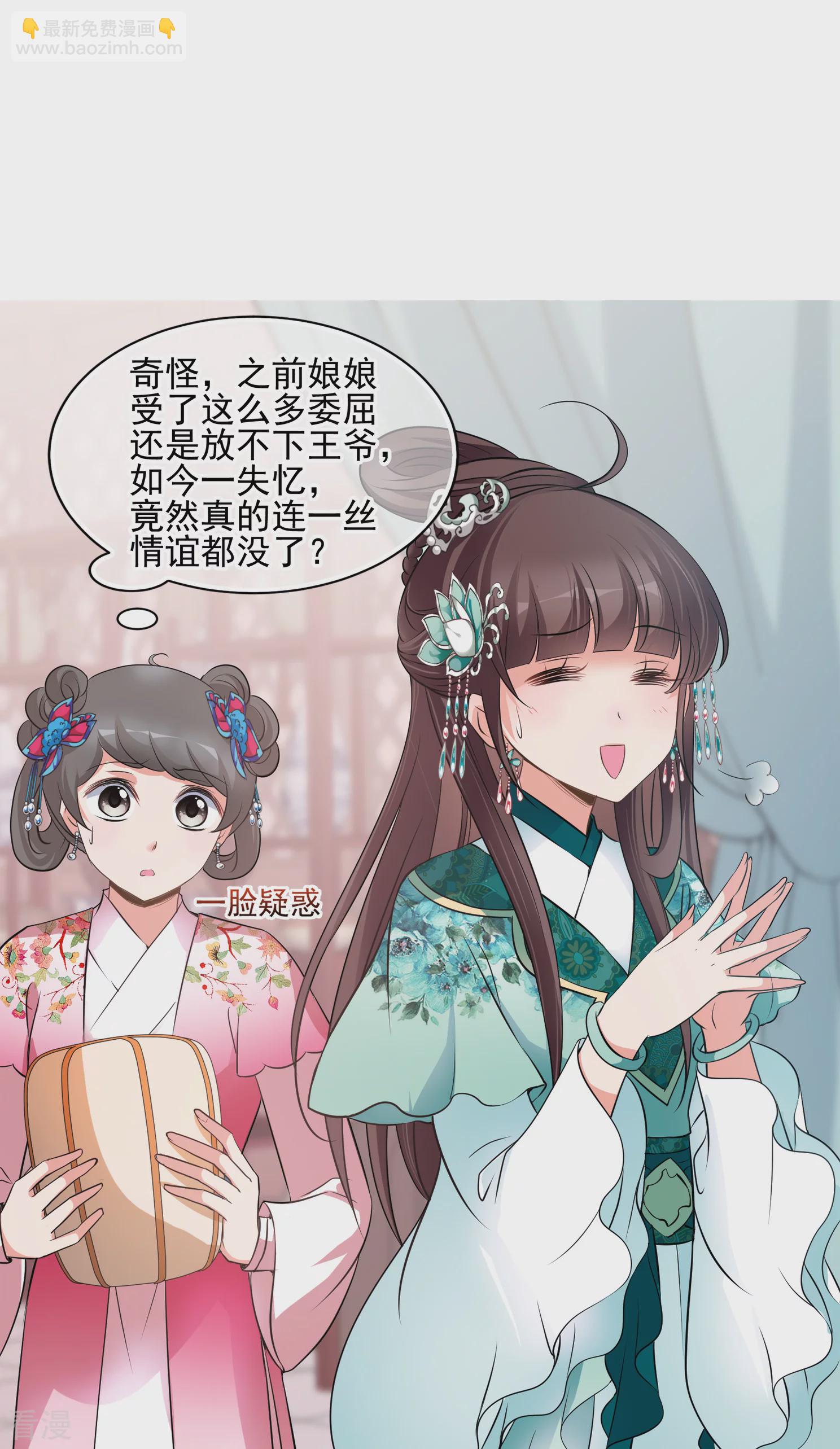 🍻妃夕妍雪 第2季第12话 香灰2 第19页