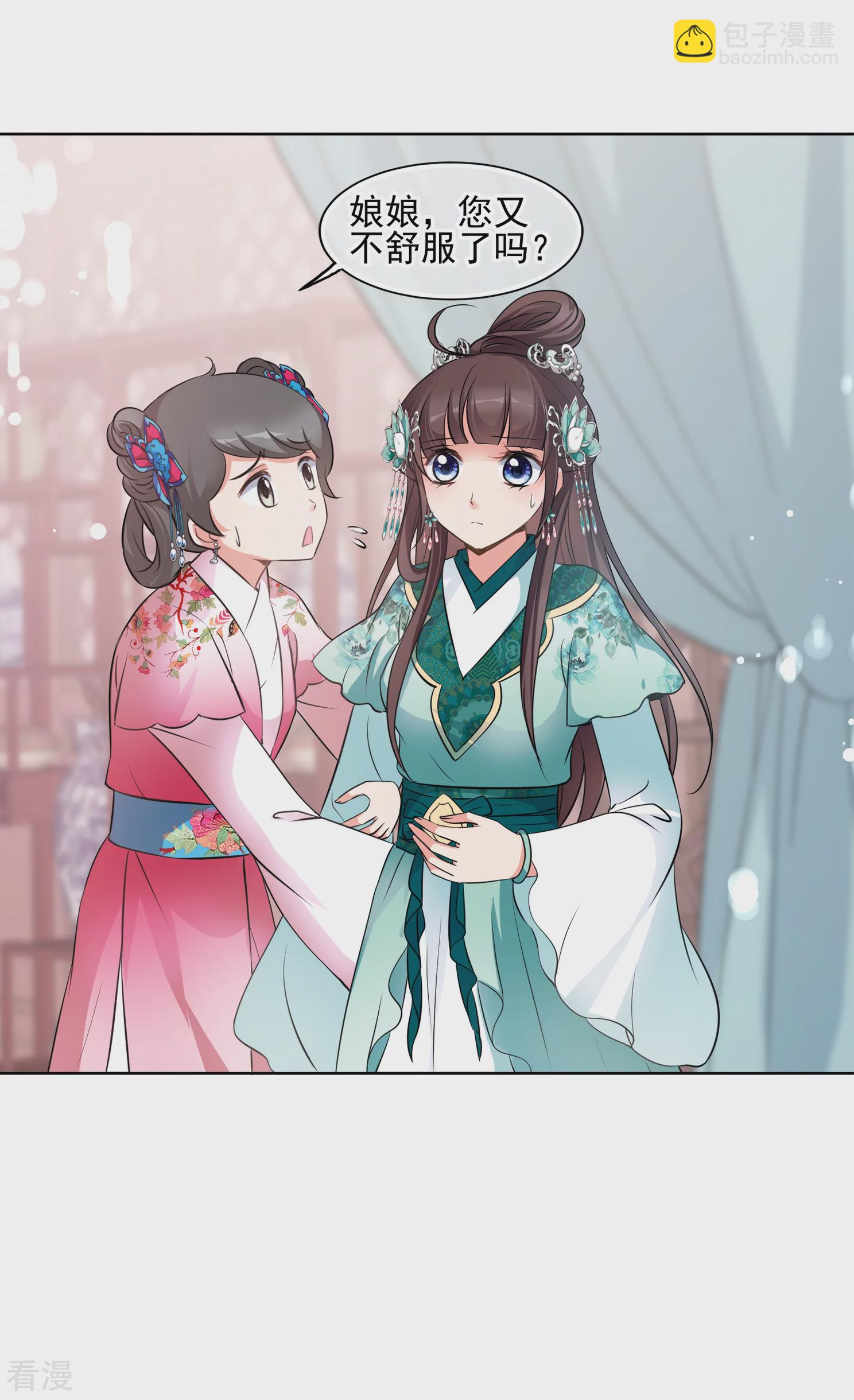 🍻妃夕妍雪 第2季第12话 香灰2 第21页