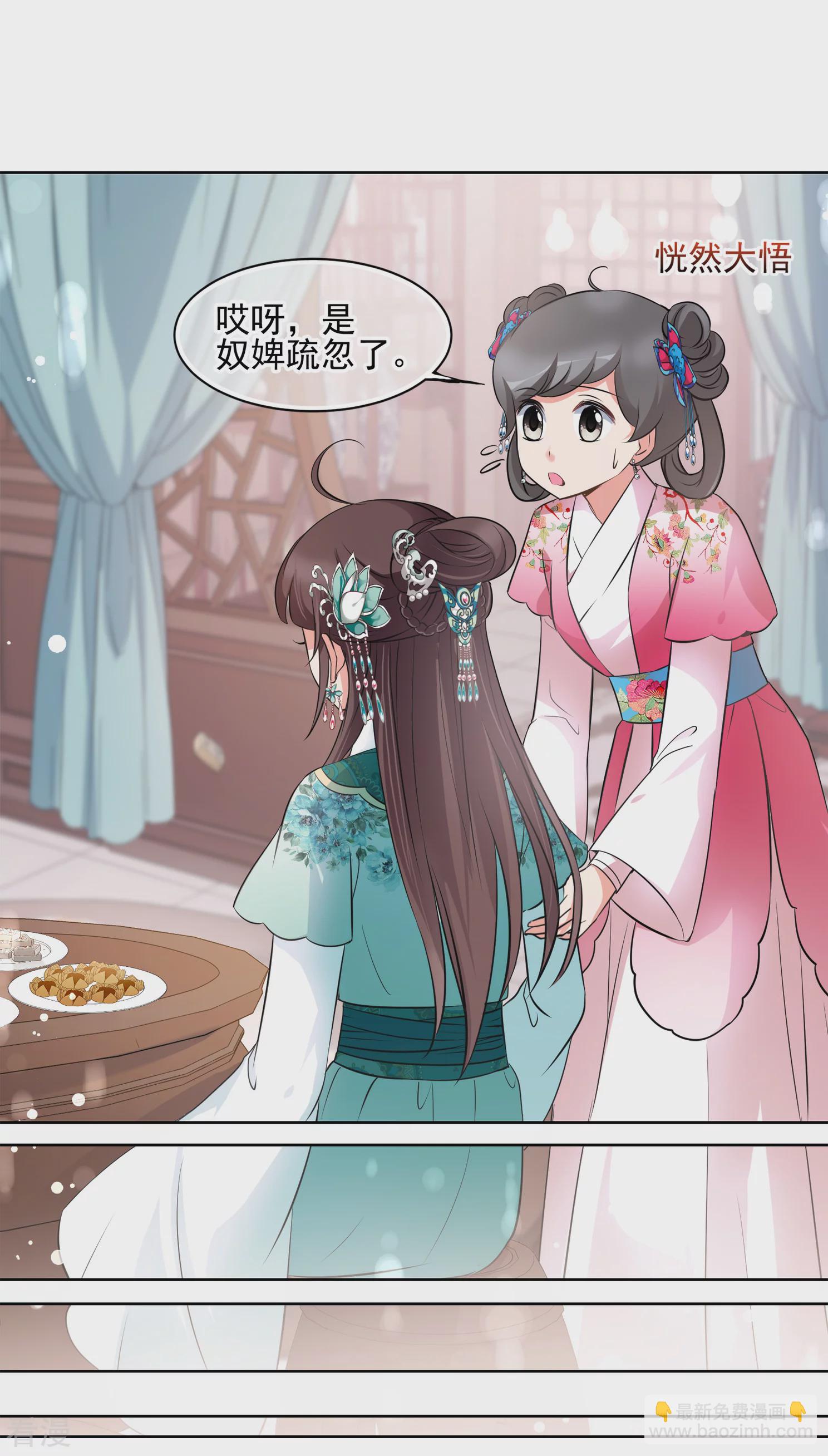 🍻妃夕妍雪 第2季第12话 香灰2 第23页