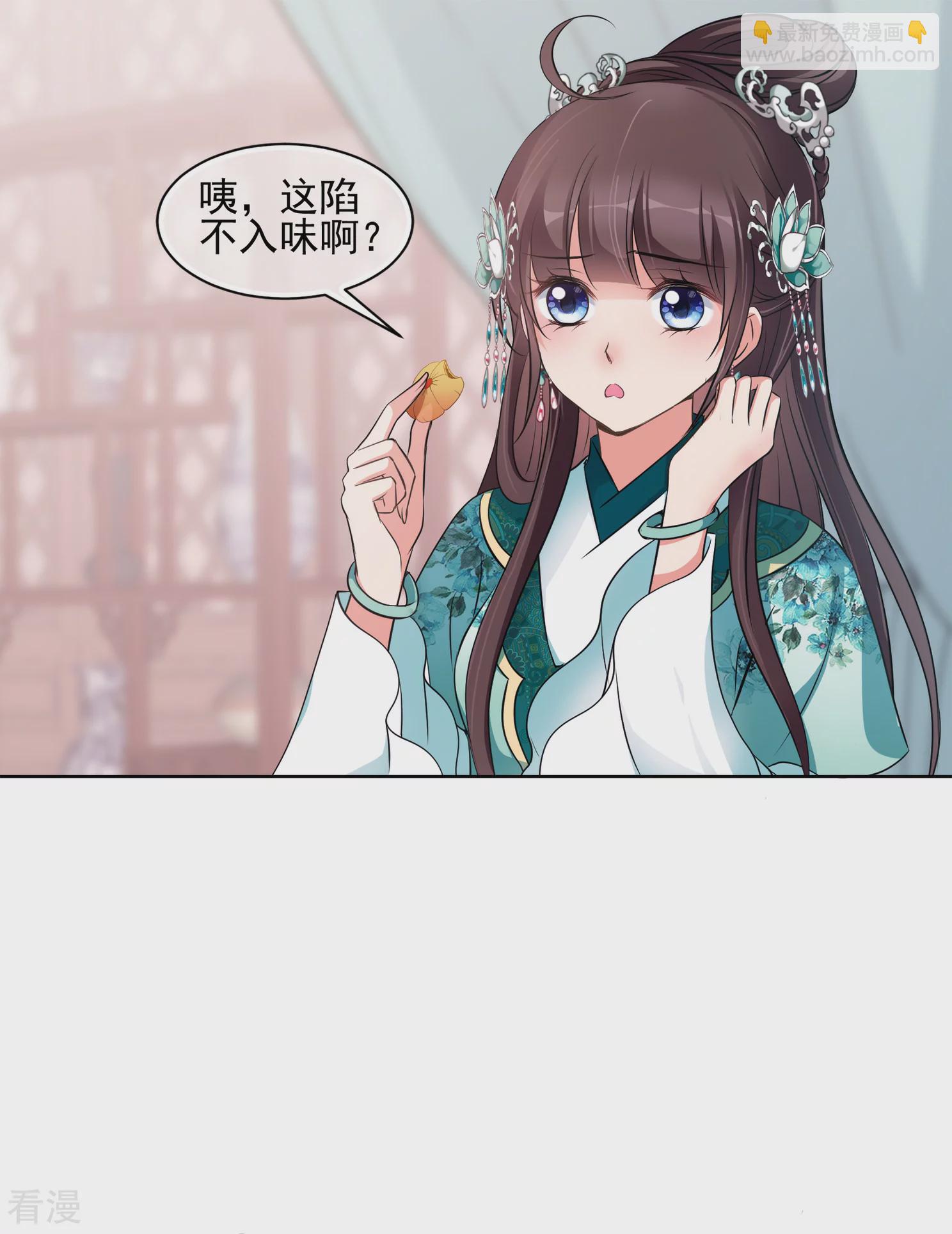 🍻妃夕妍雪 第2季第12话 香灰2 第27页