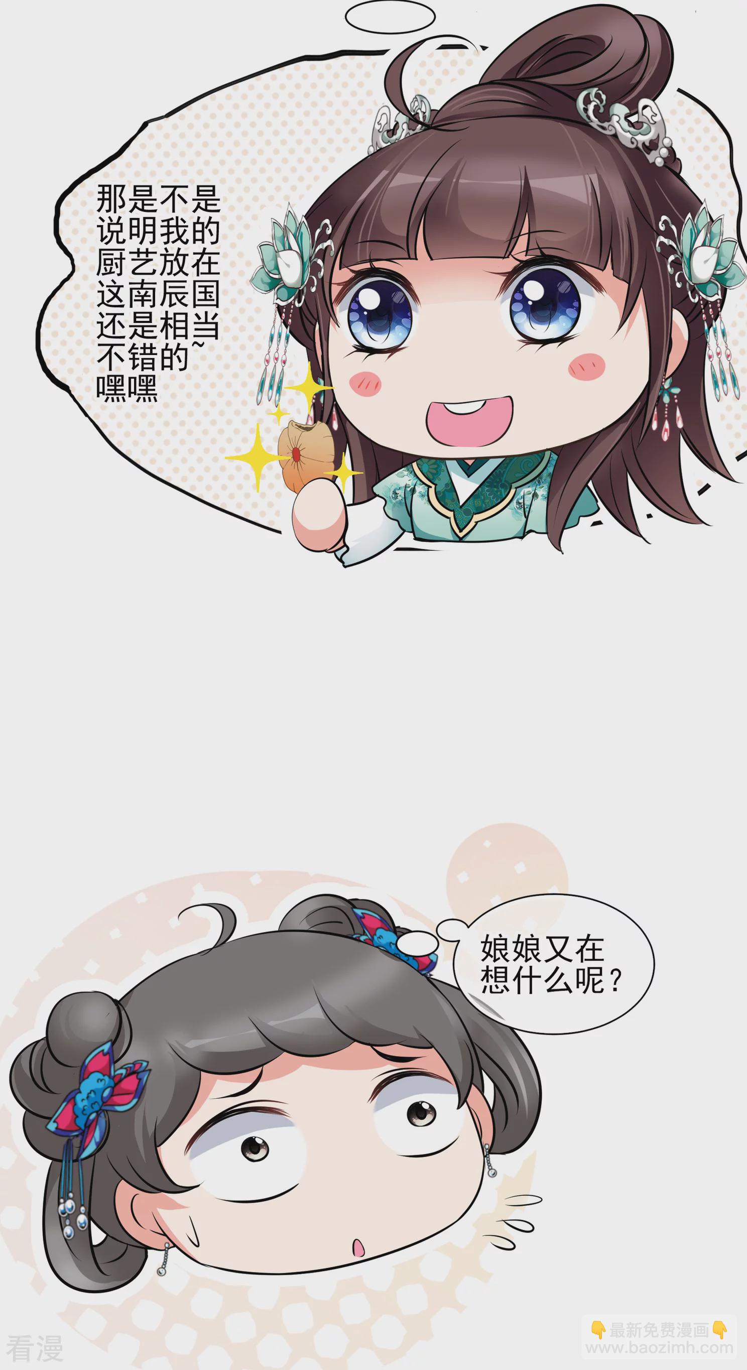 🍻妃夕妍雪 第2季第12话 香灰2 第29页