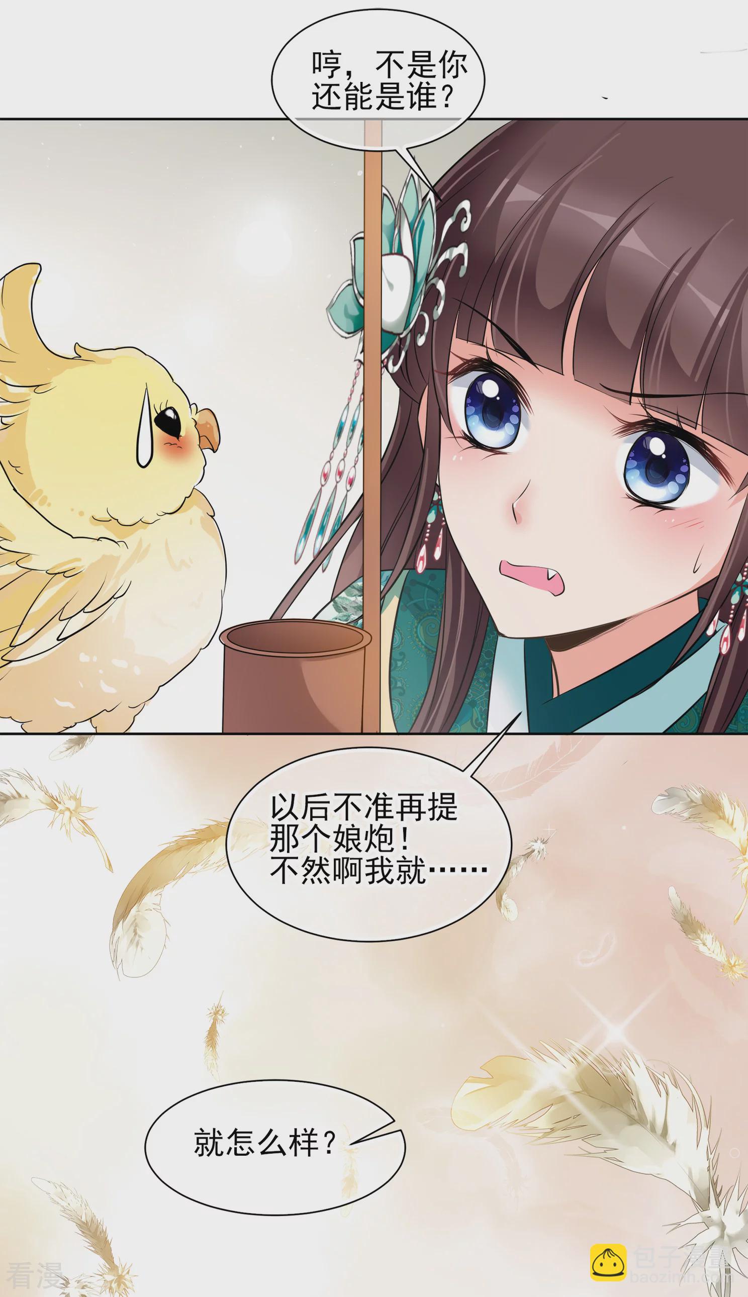 🍻妃夕妍雪 第2季第12话 香灰2 第33页