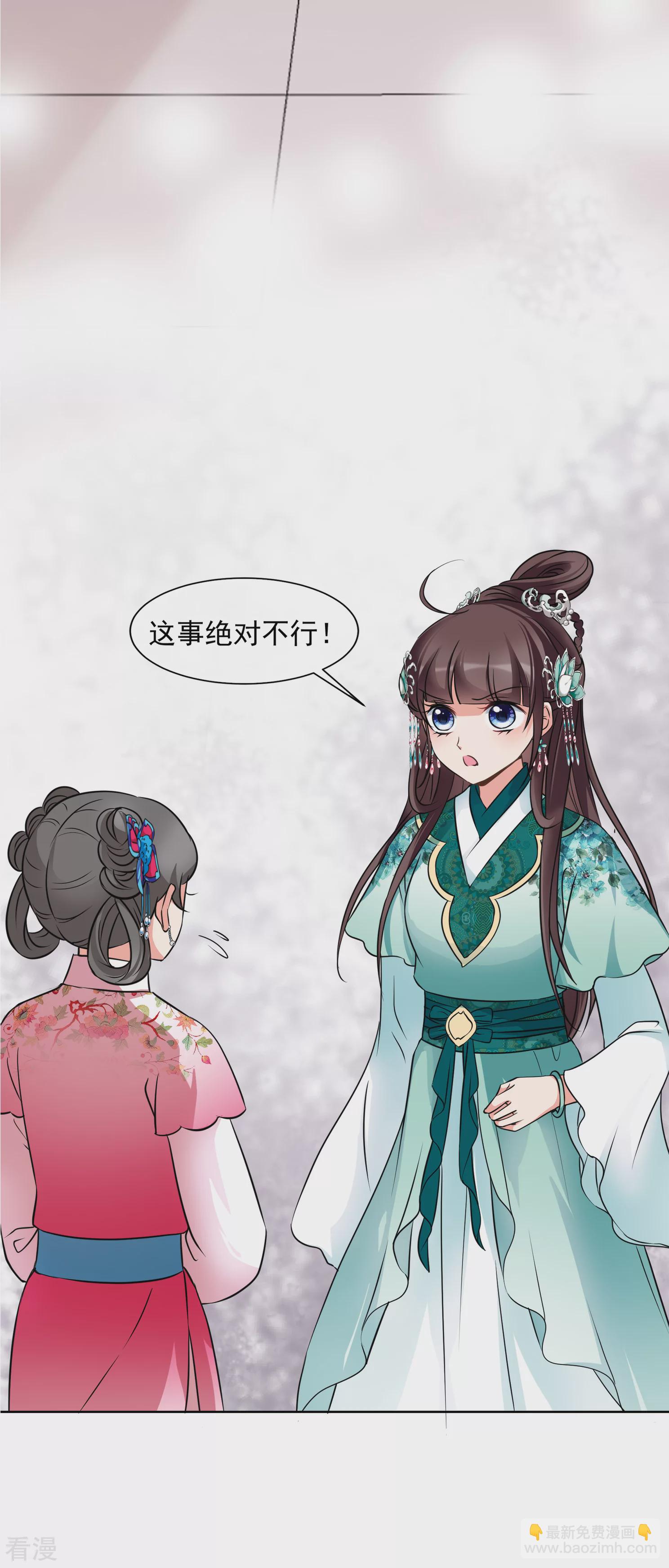 🍻妃夕妍雪 第2季第12话 香灰2 第7页