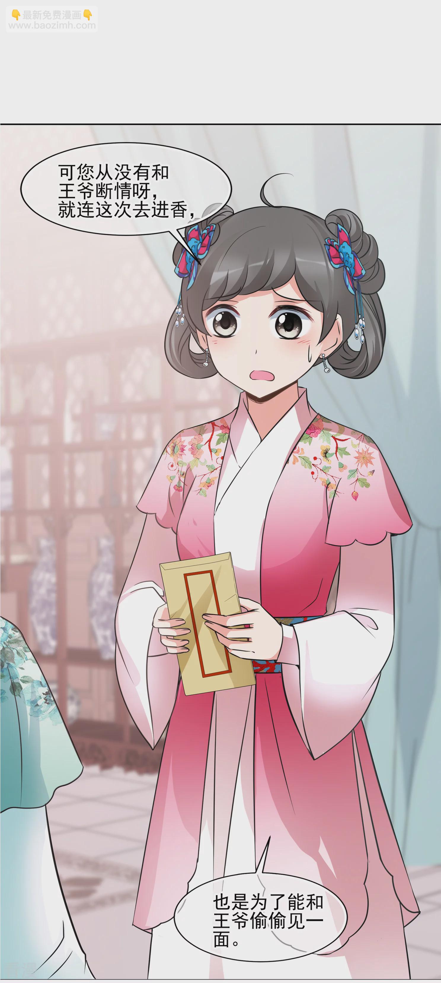 🍻妃夕妍雪 第2季第12话 香灰2 第8页