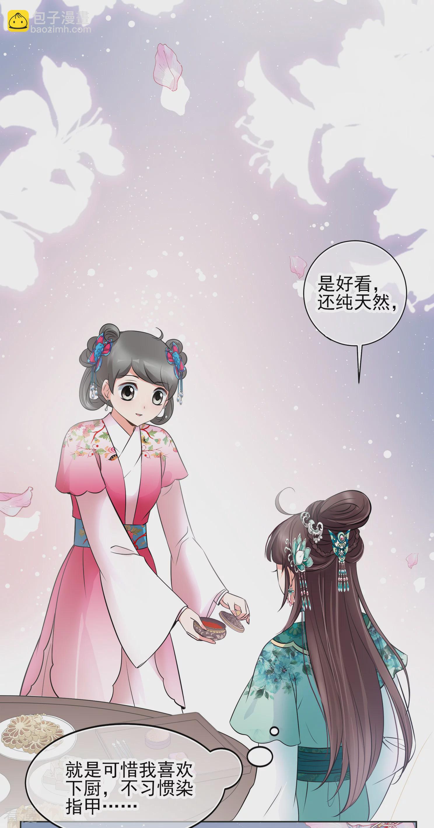 🍻妃夕妍雪 第2季第14话 香灰4 第11页