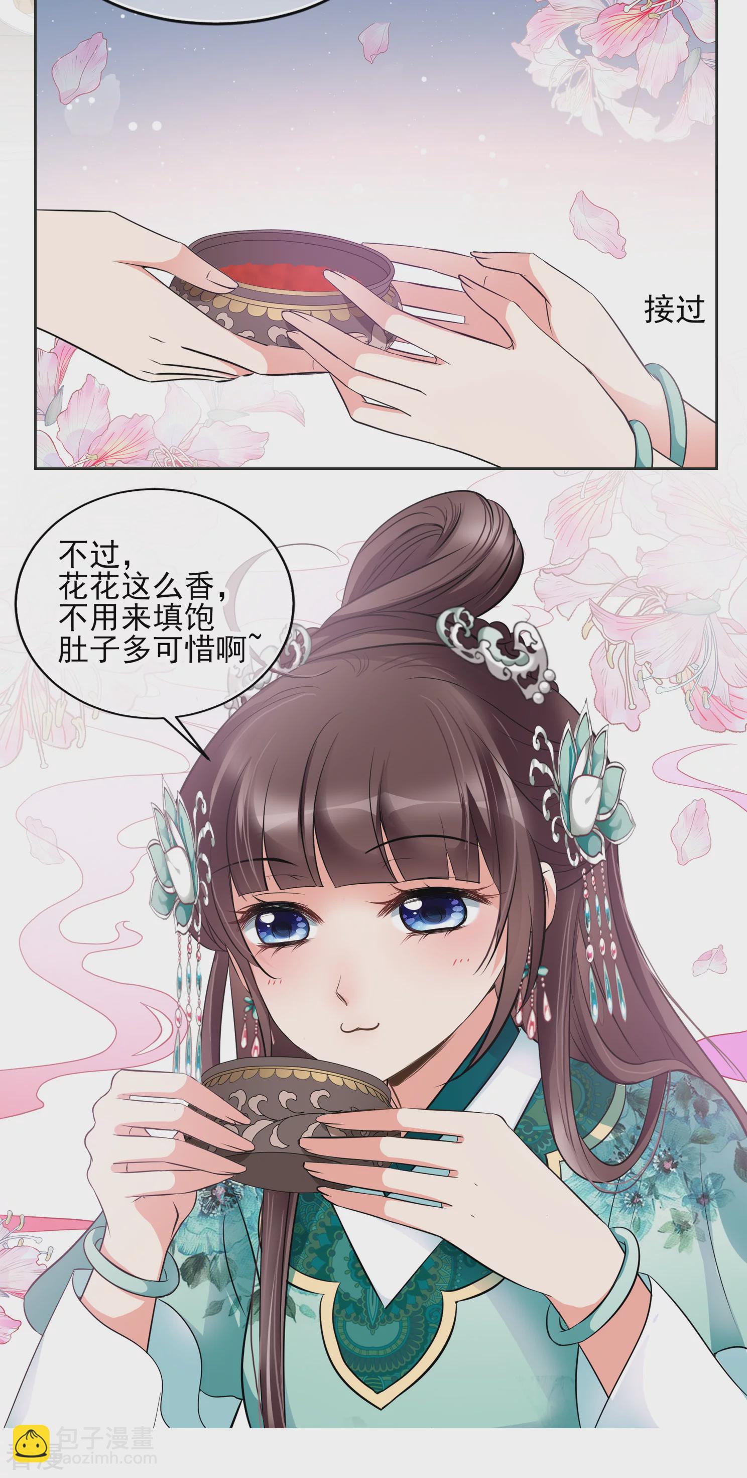 🍻妃夕妍雪 第2季第14话 香灰4 第12页