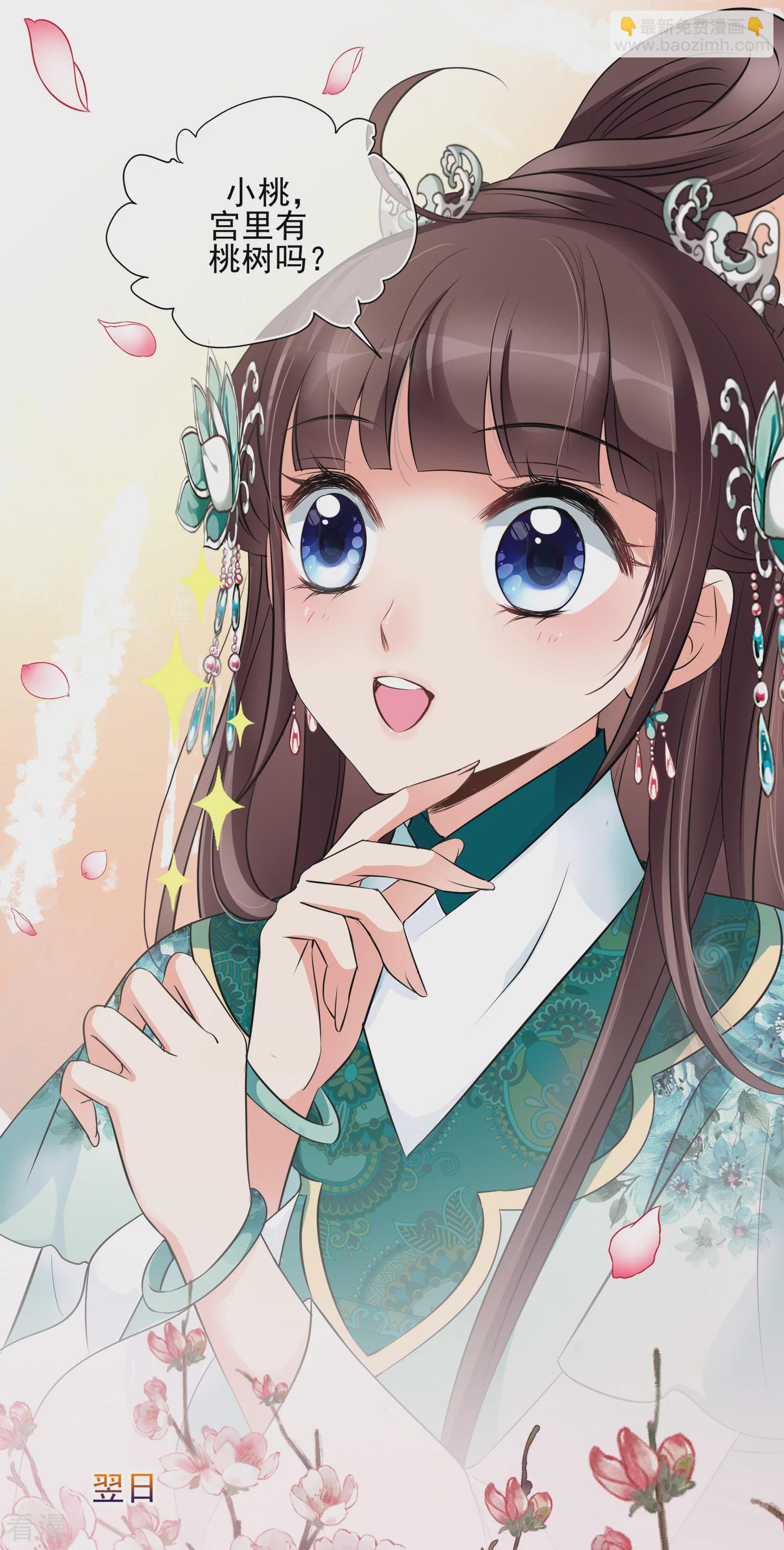 🍻妃夕妍雪 第2季第14话 香灰4 第14页