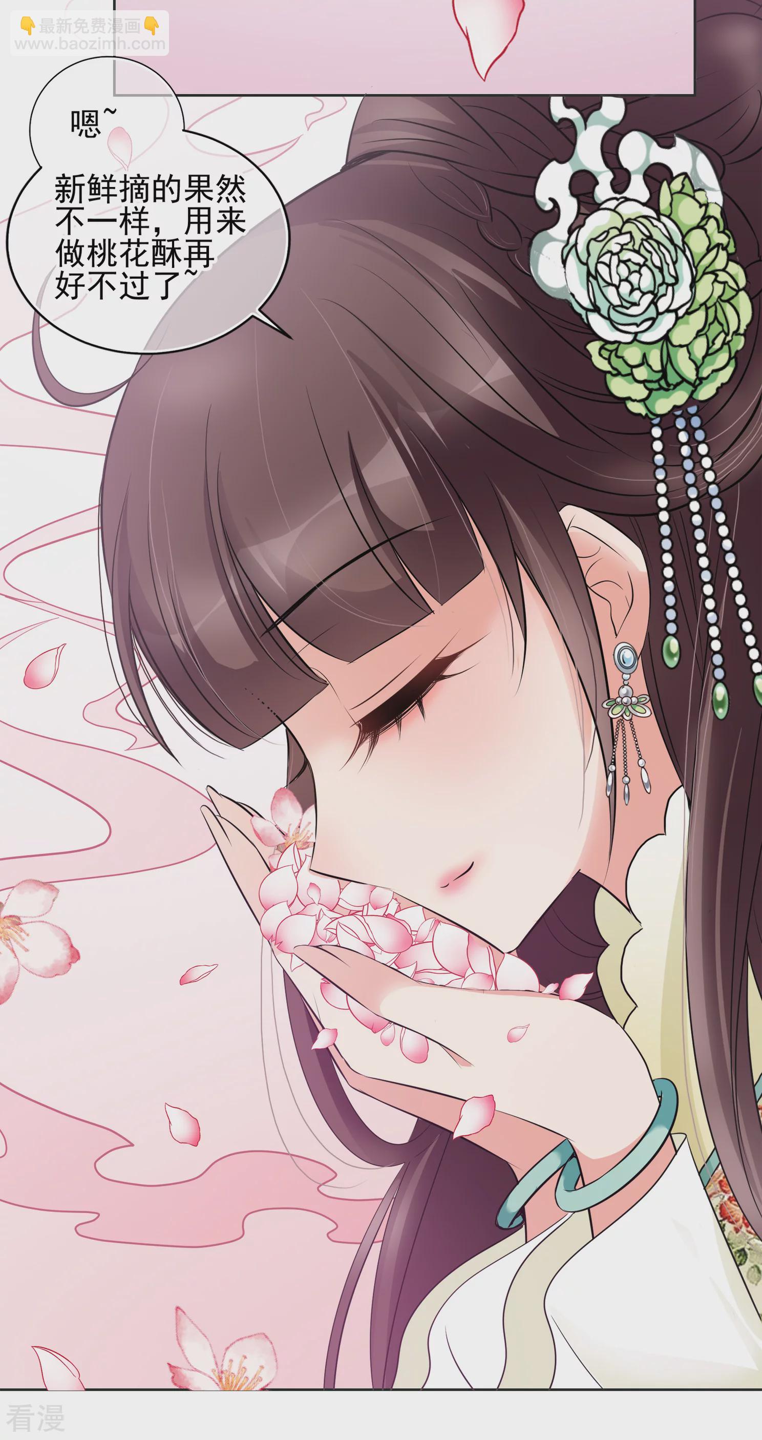 🍻妃夕妍雪 第2季第14话 香灰4 第17页