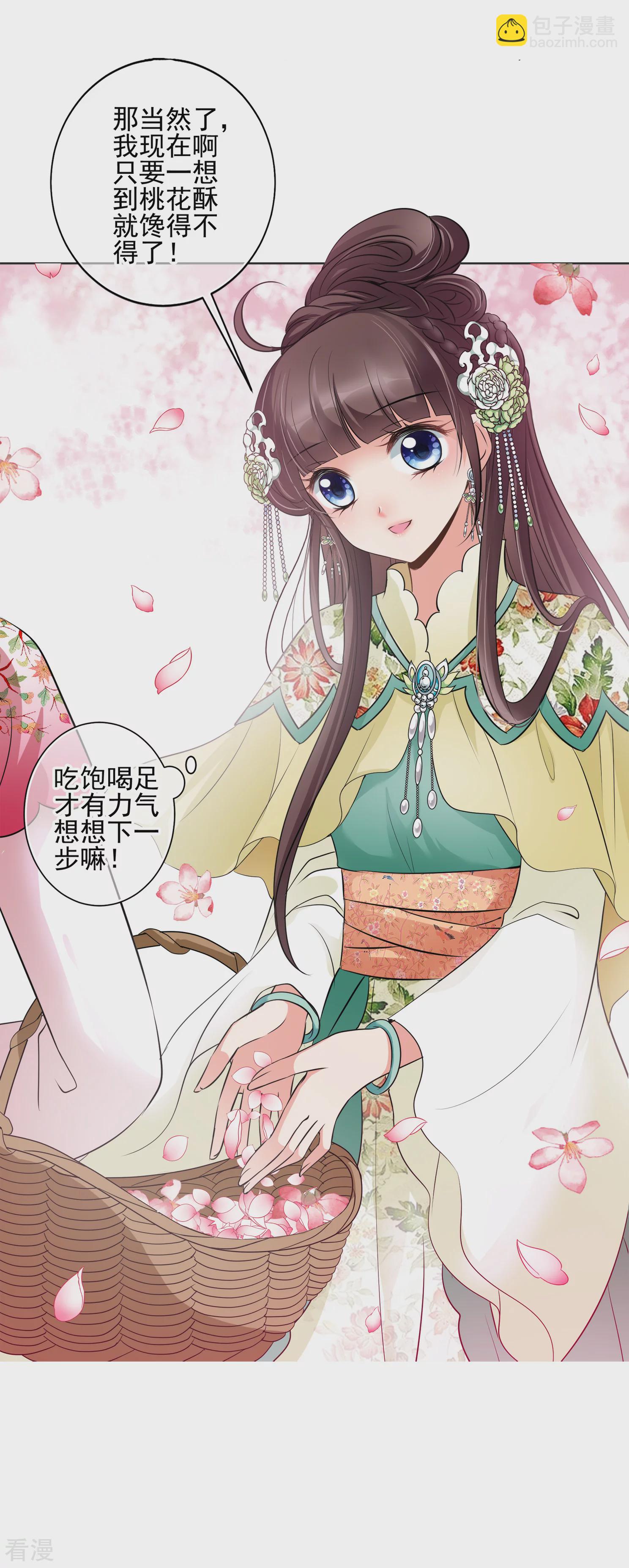 🍻妃夕妍雪 第2季第14话 香灰4 第19页