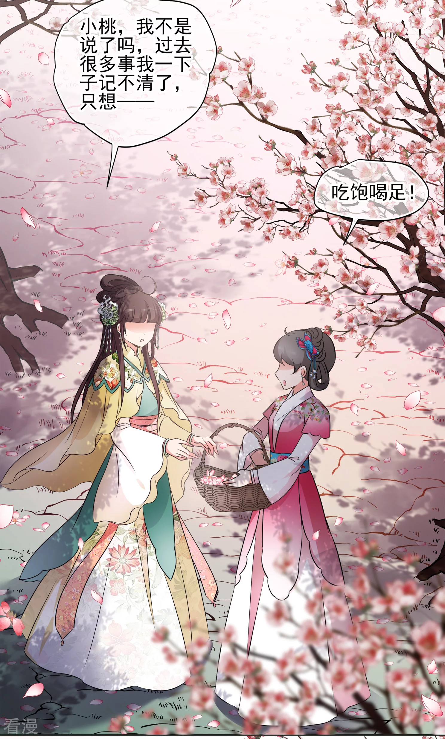 🍻妃夕妍雪 第2季第14话 香灰4 第21页