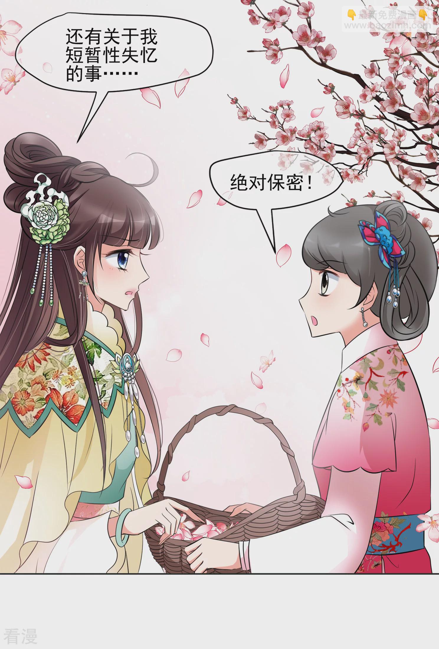 🍻妃夕妍雪 第2季第14话 香灰4 第22页
