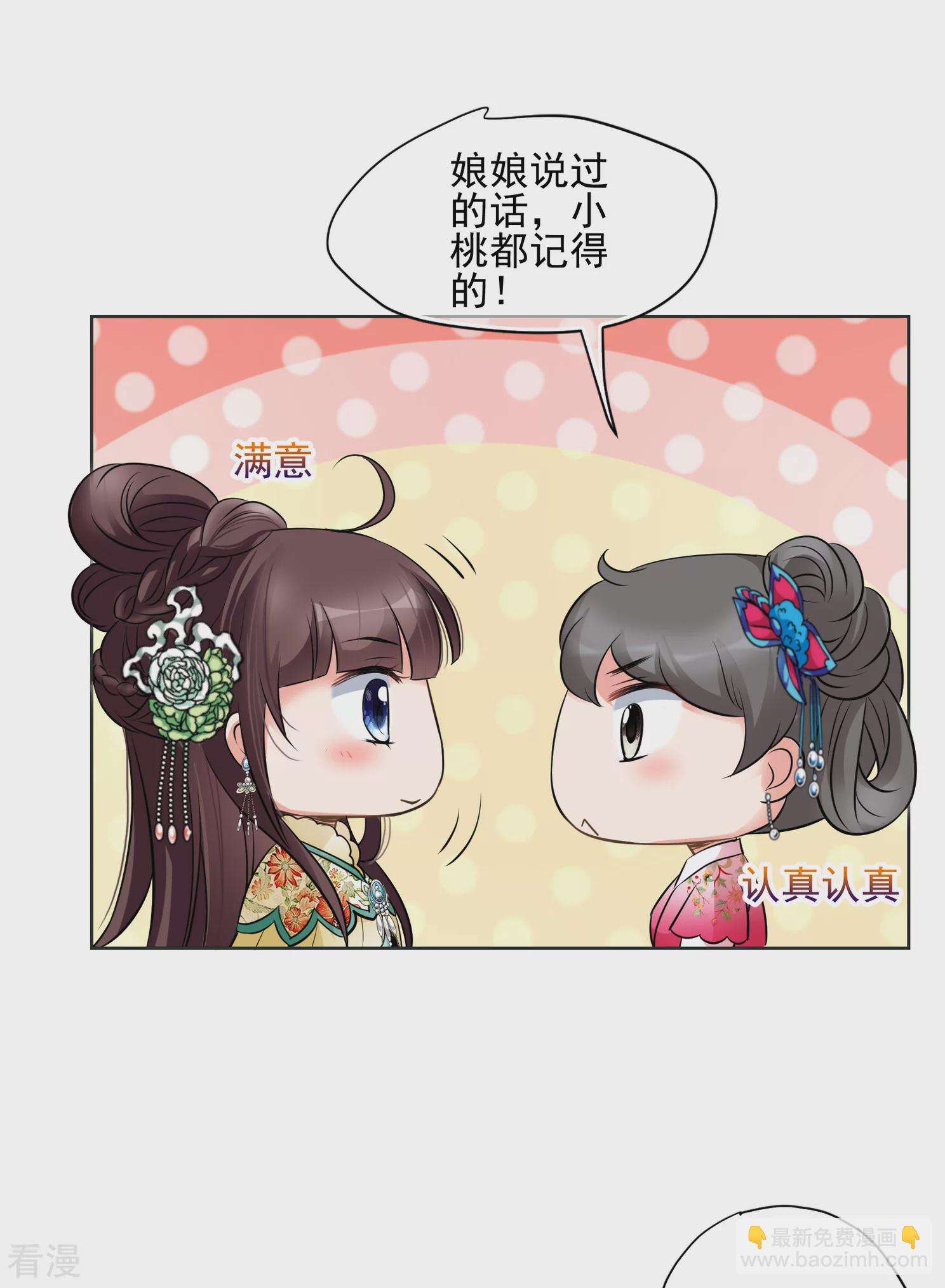 🍻妃夕妍雪 第2季第14话 香灰4 第23页