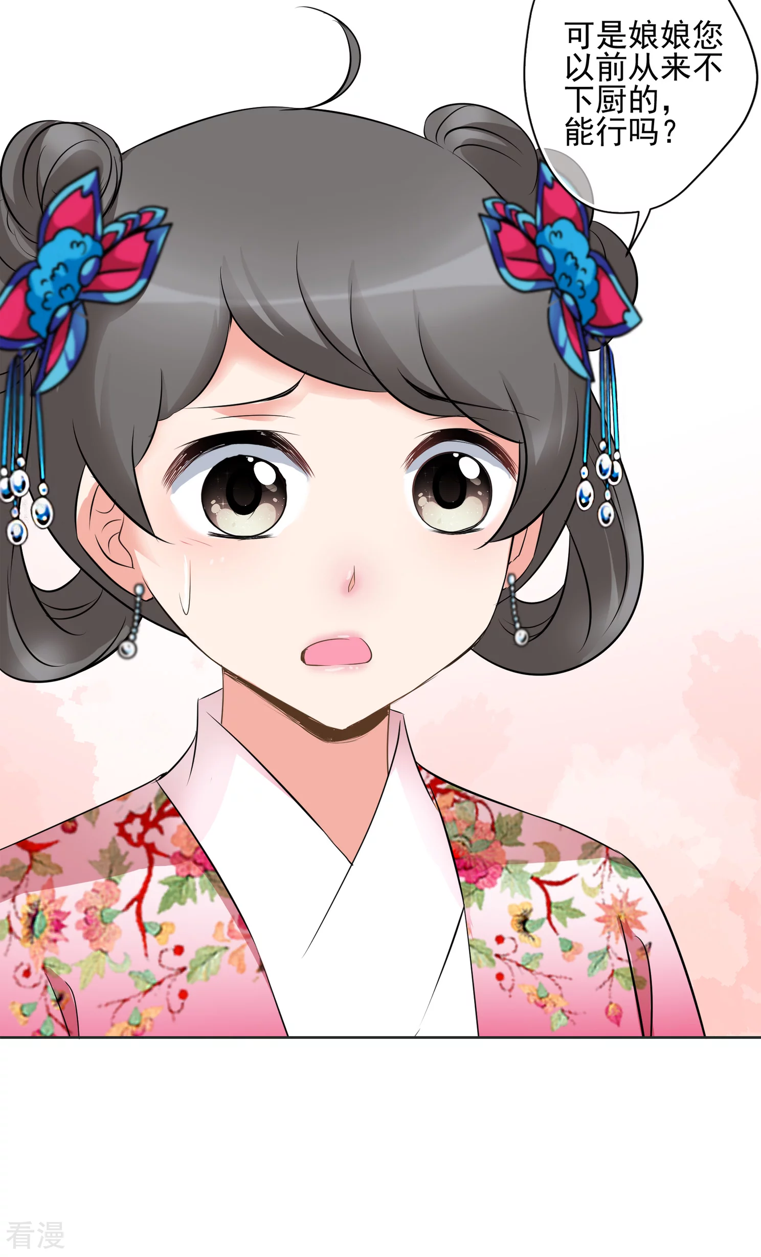 🍻妃夕妍雪 第2季第14话 香灰4 第24页