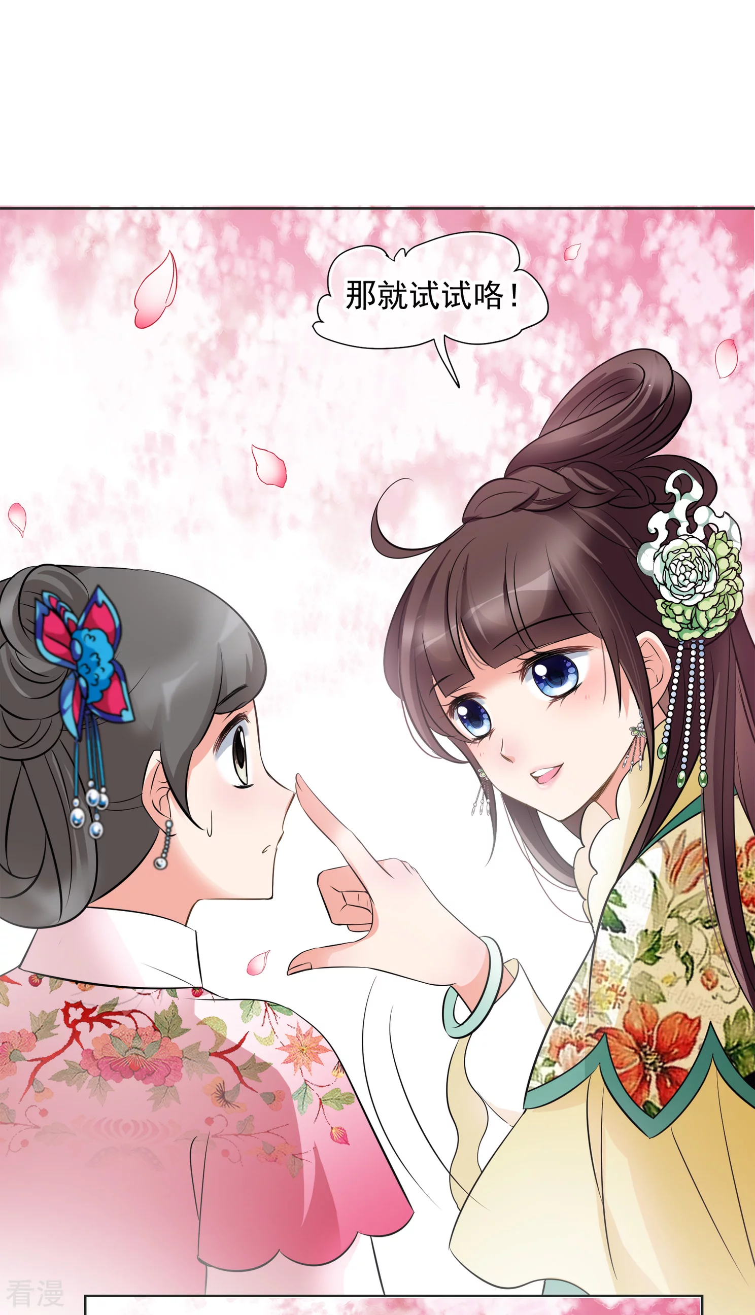 🍻妃夕妍雪 第2季第14话 香灰4 第25页