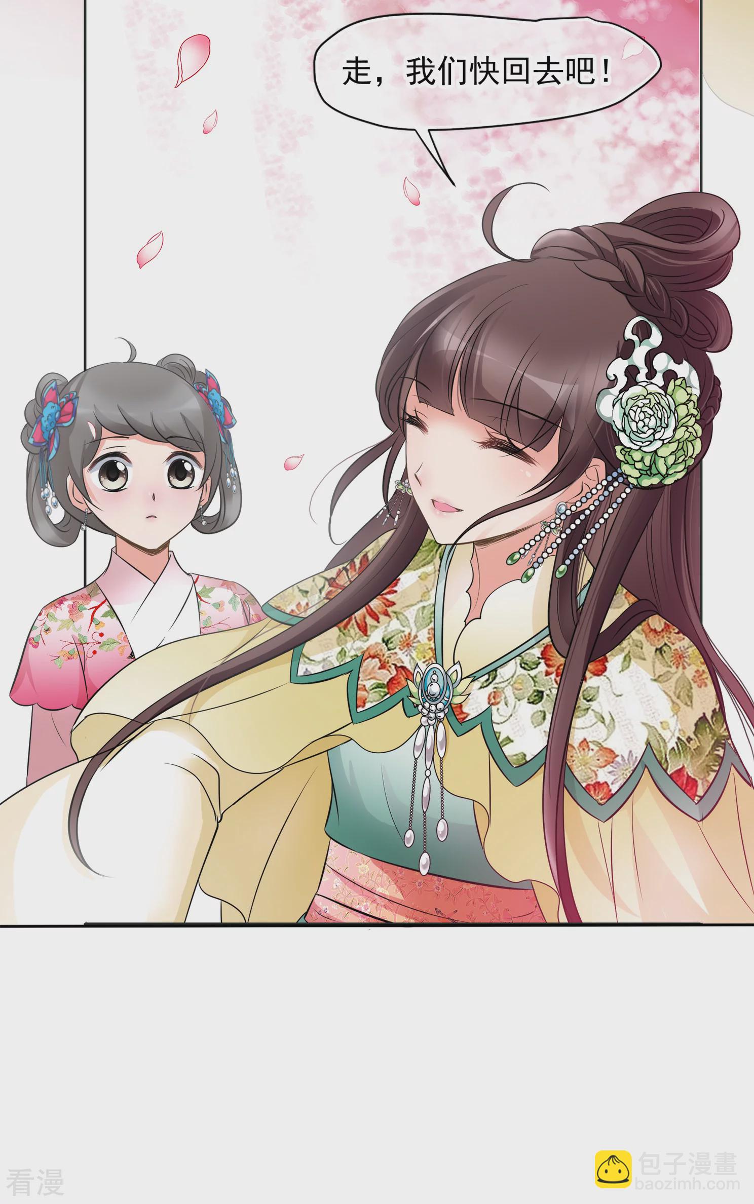 🍻妃夕妍雪 第2季第14话 香灰4 第26页