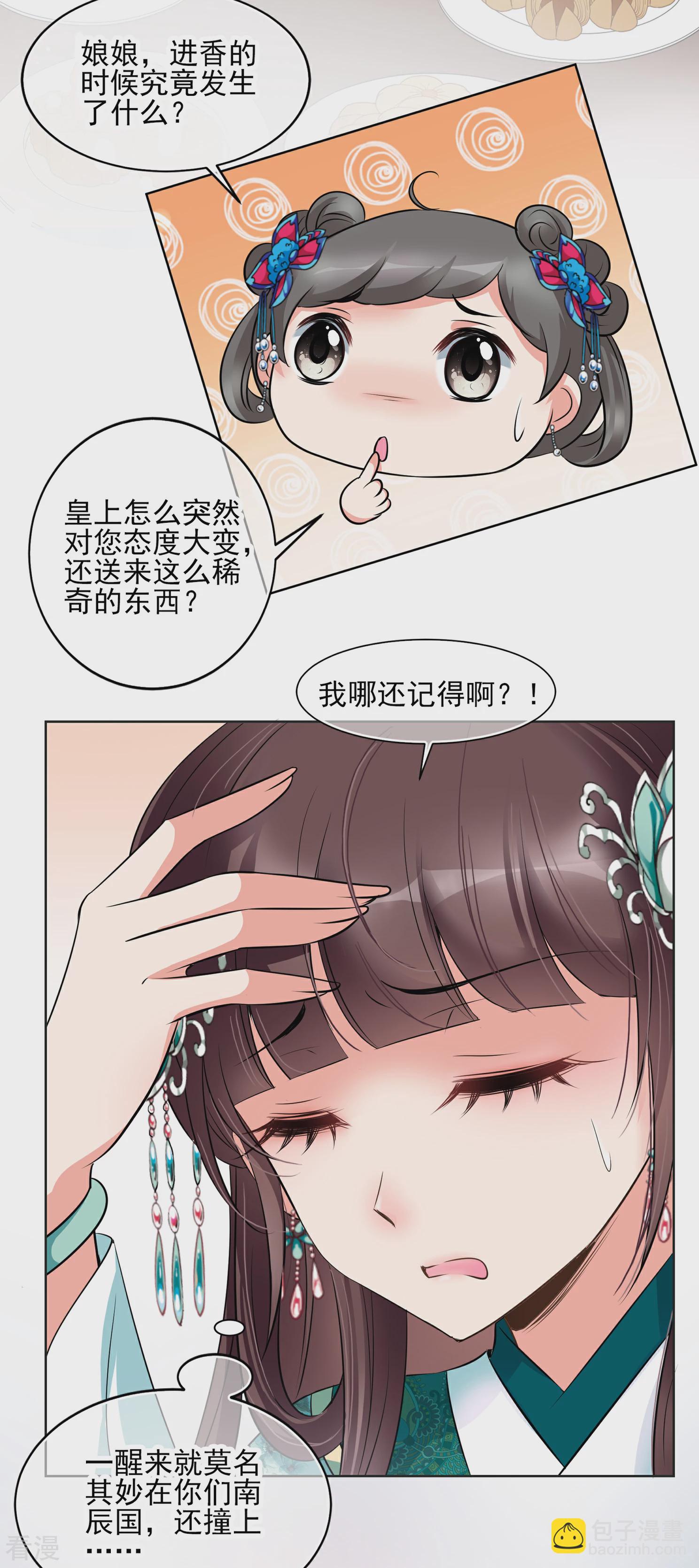 🍻妃夕妍雪 第2季第14话 香灰4 第9页