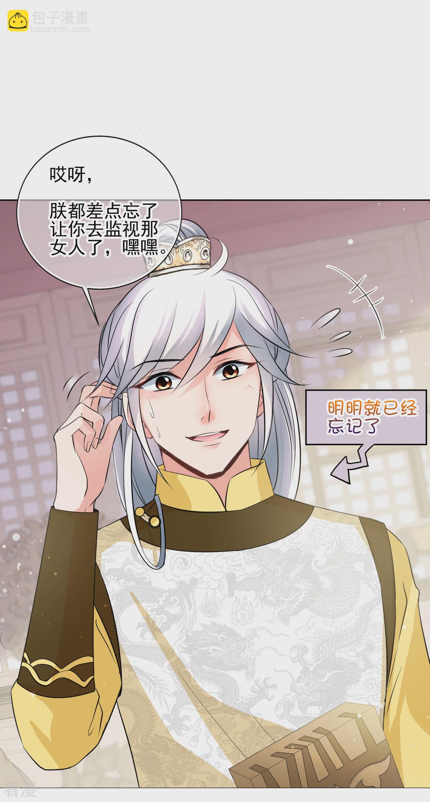 🍻妃夕妍雪 第2季第16话 游湖2 第10页