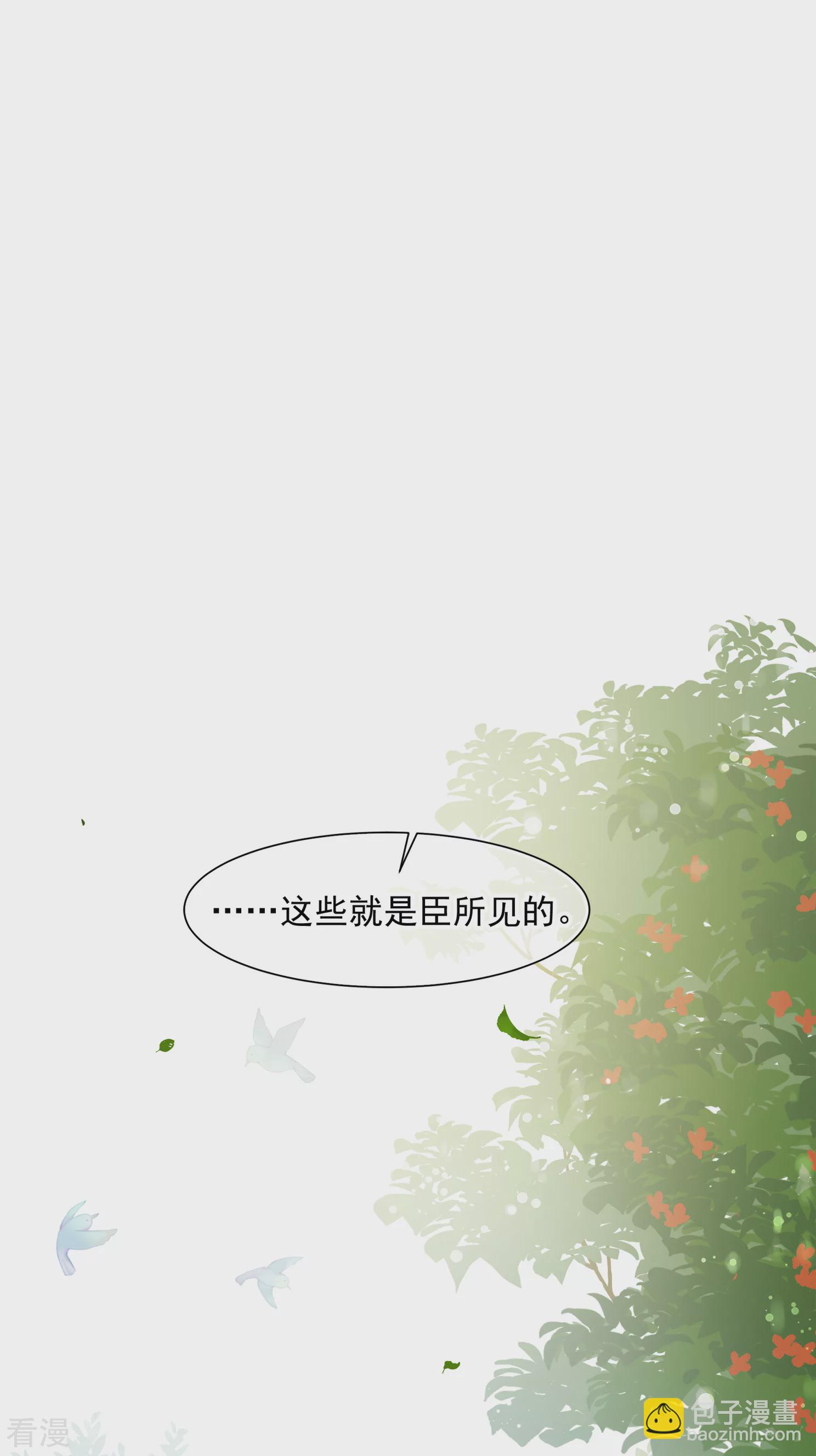 🍻妃夕妍雪 第2季第16话 游湖2 第16页