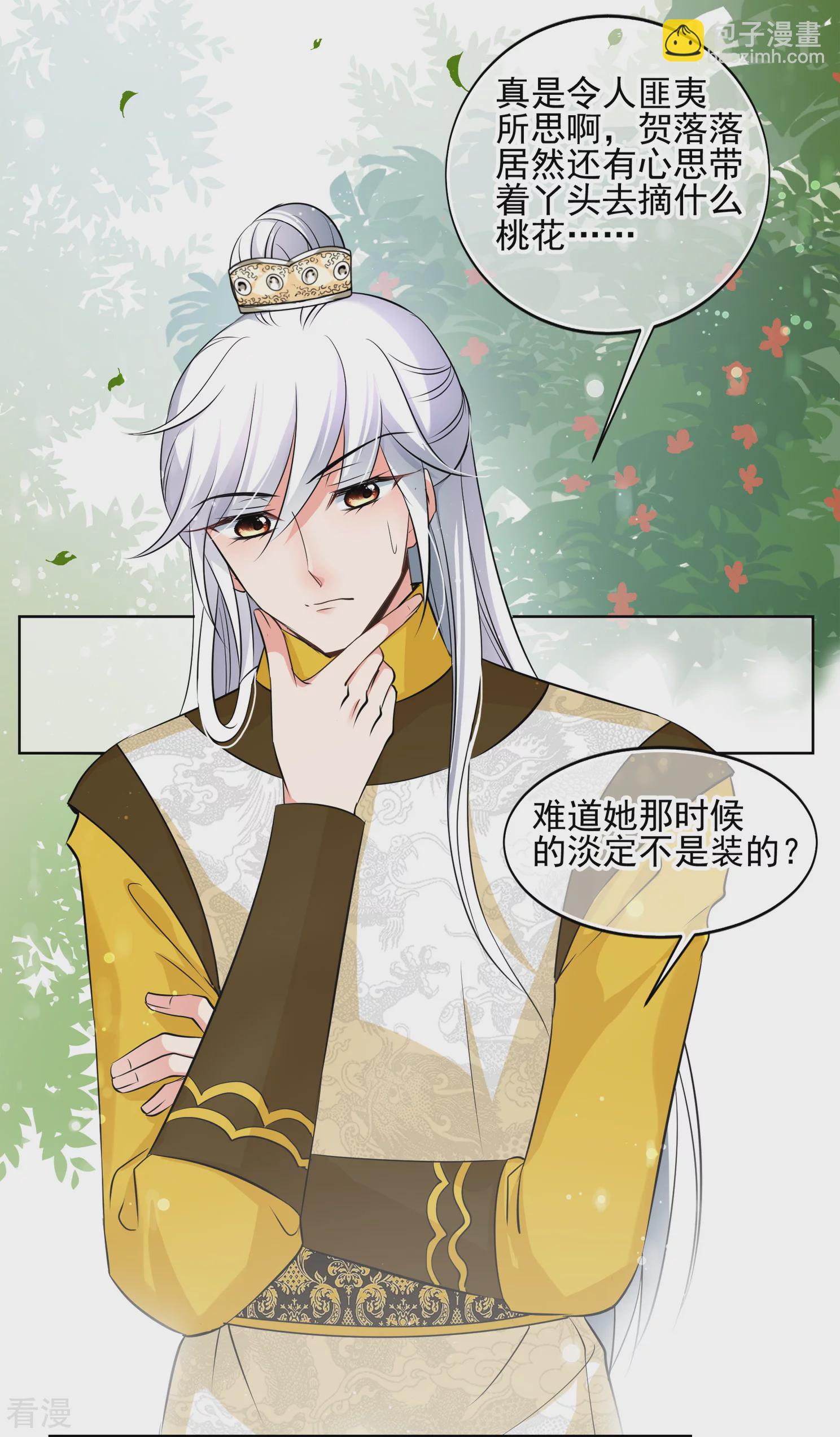 🍻妃夕妍雪 第2季第16话 游湖2 第17页