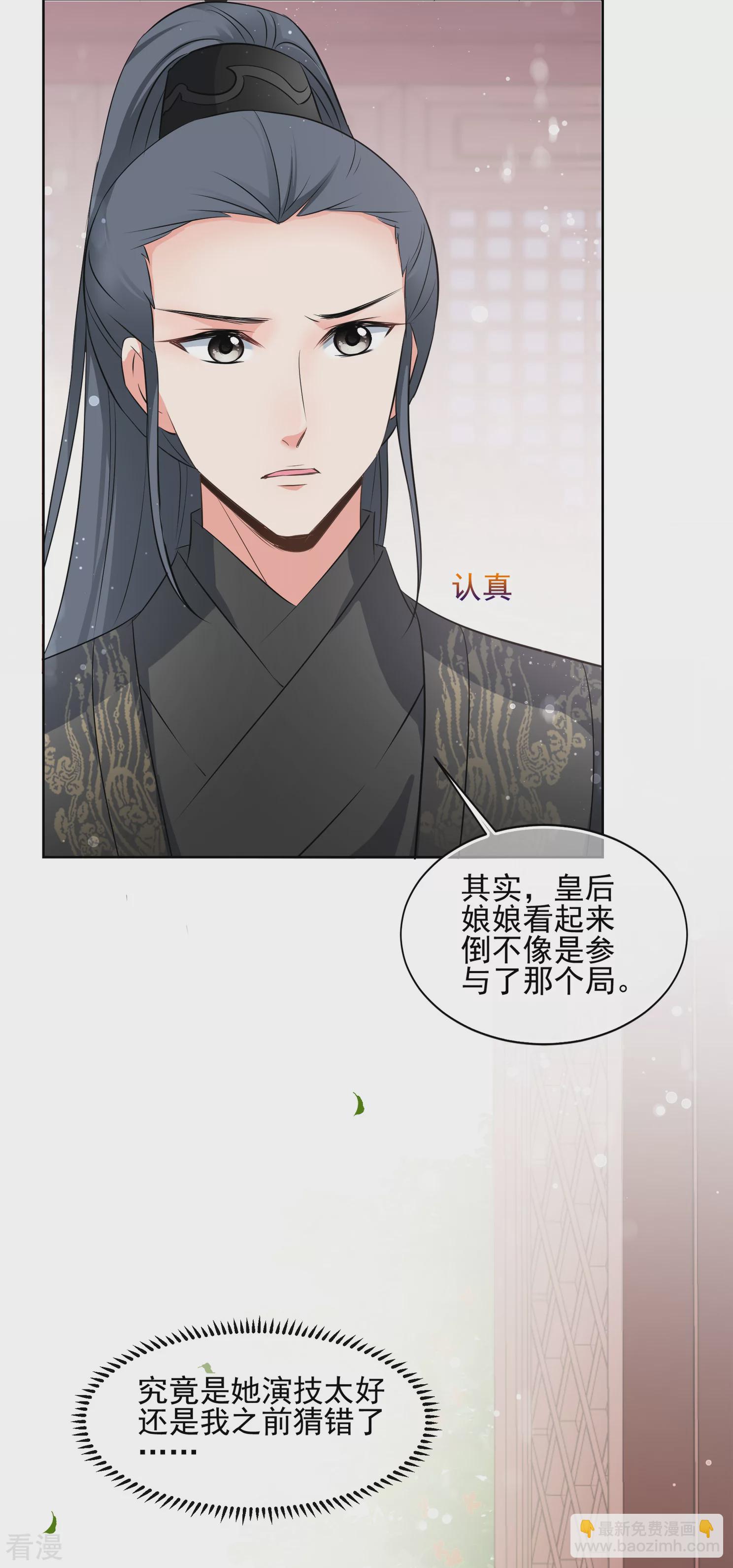 🍻妃夕妍雪 第2季第16话 游湖2 第18页