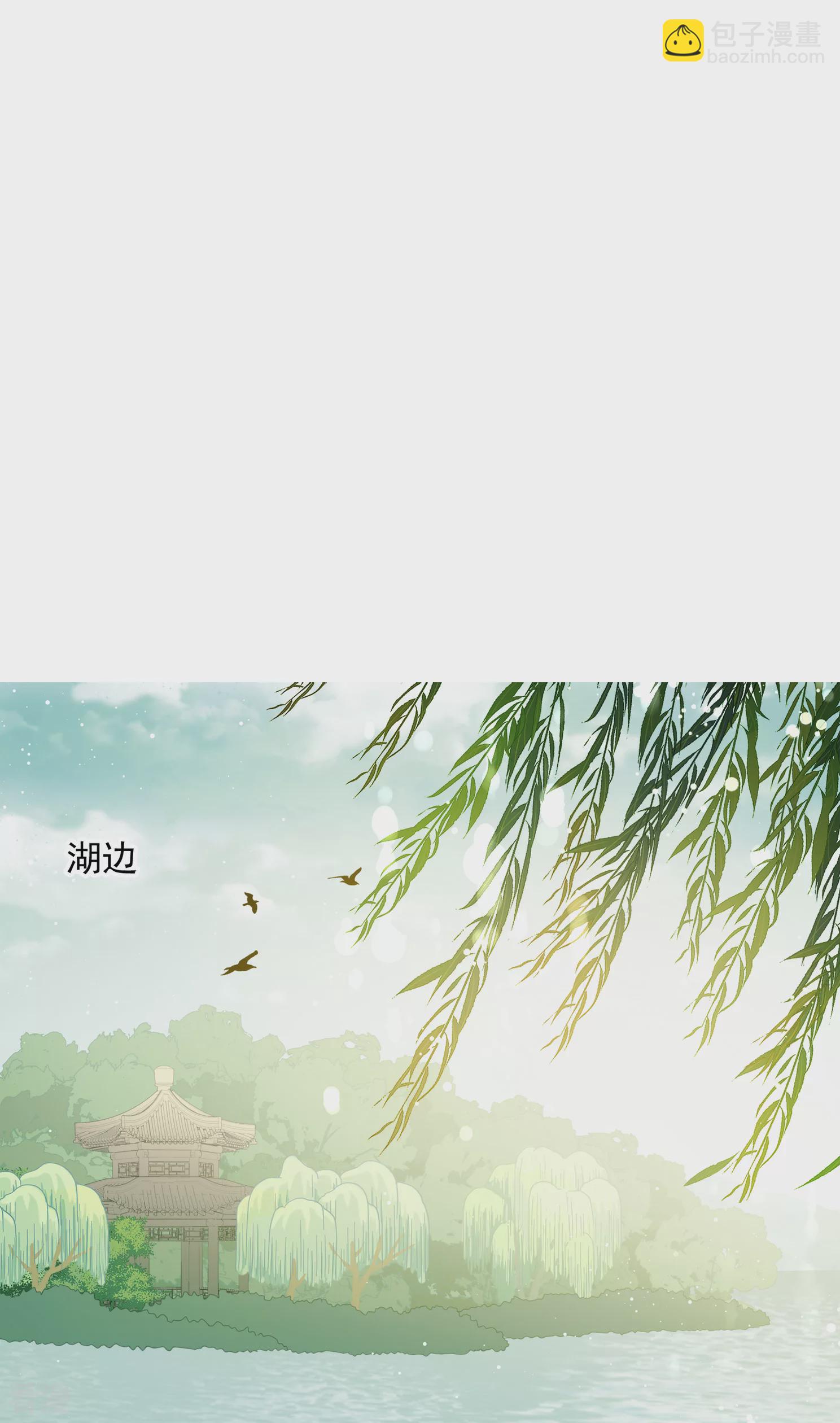 🍻妃夕妍雪 第2季第16话 游湖2 第20页