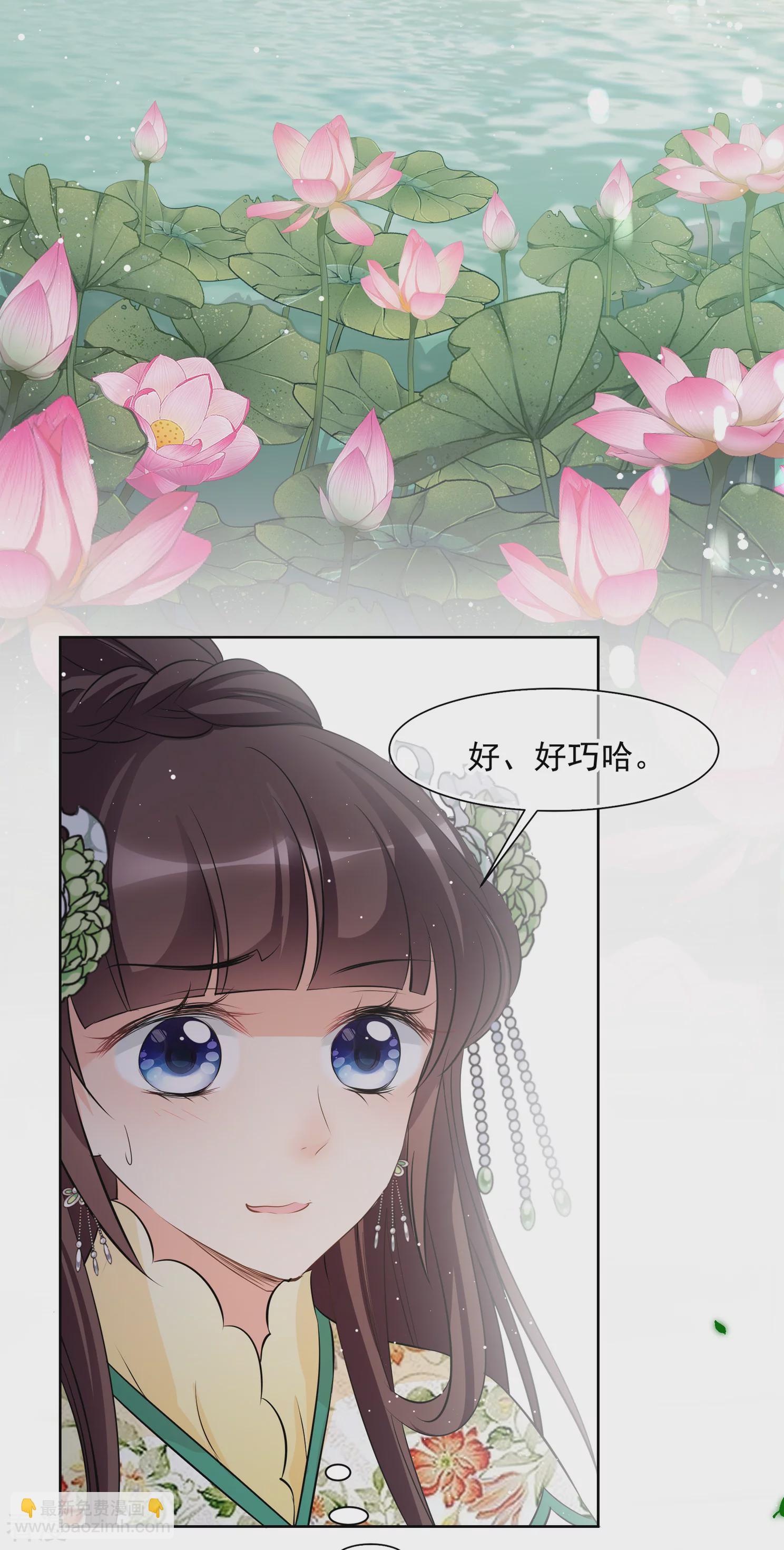 🍻妃夕妍雪 第2季第16话 游湖2 第21页