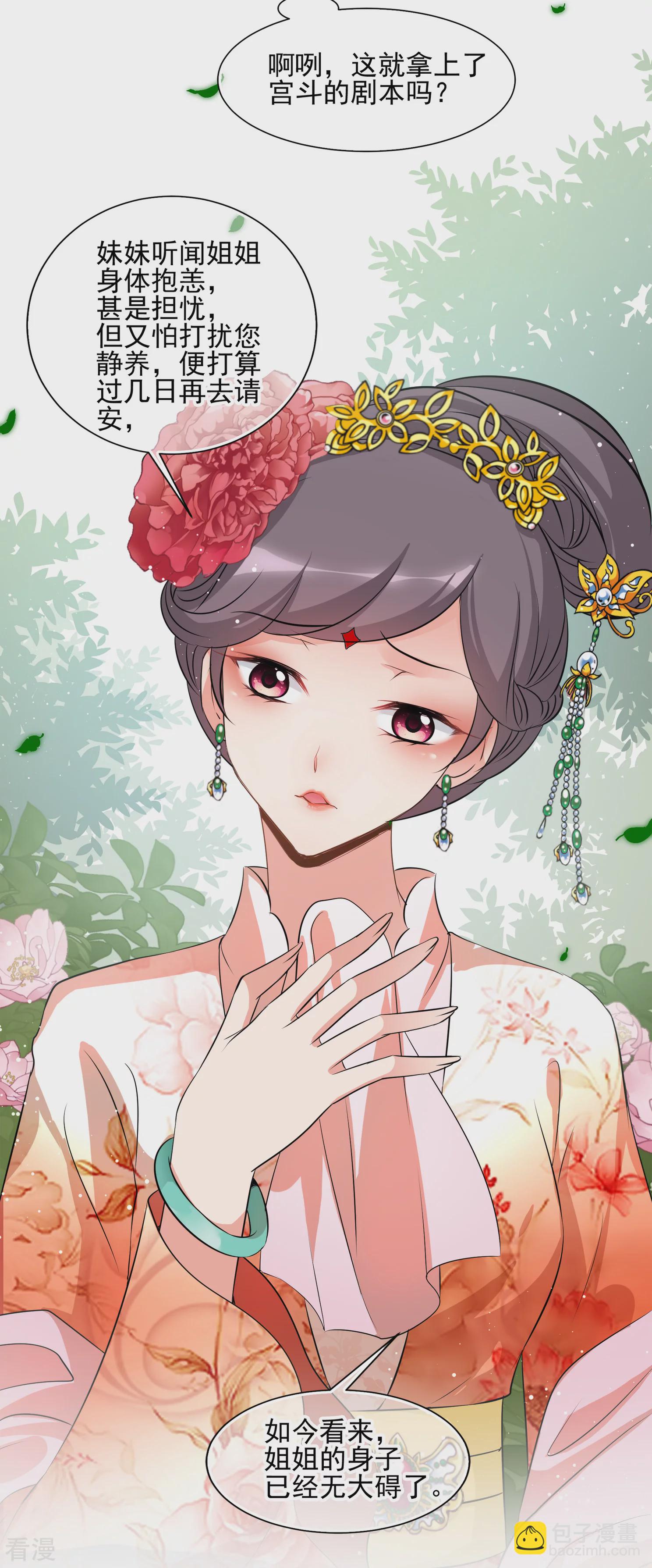 🍻妃夕妍雪 第2季第16话 游湖2 第22页