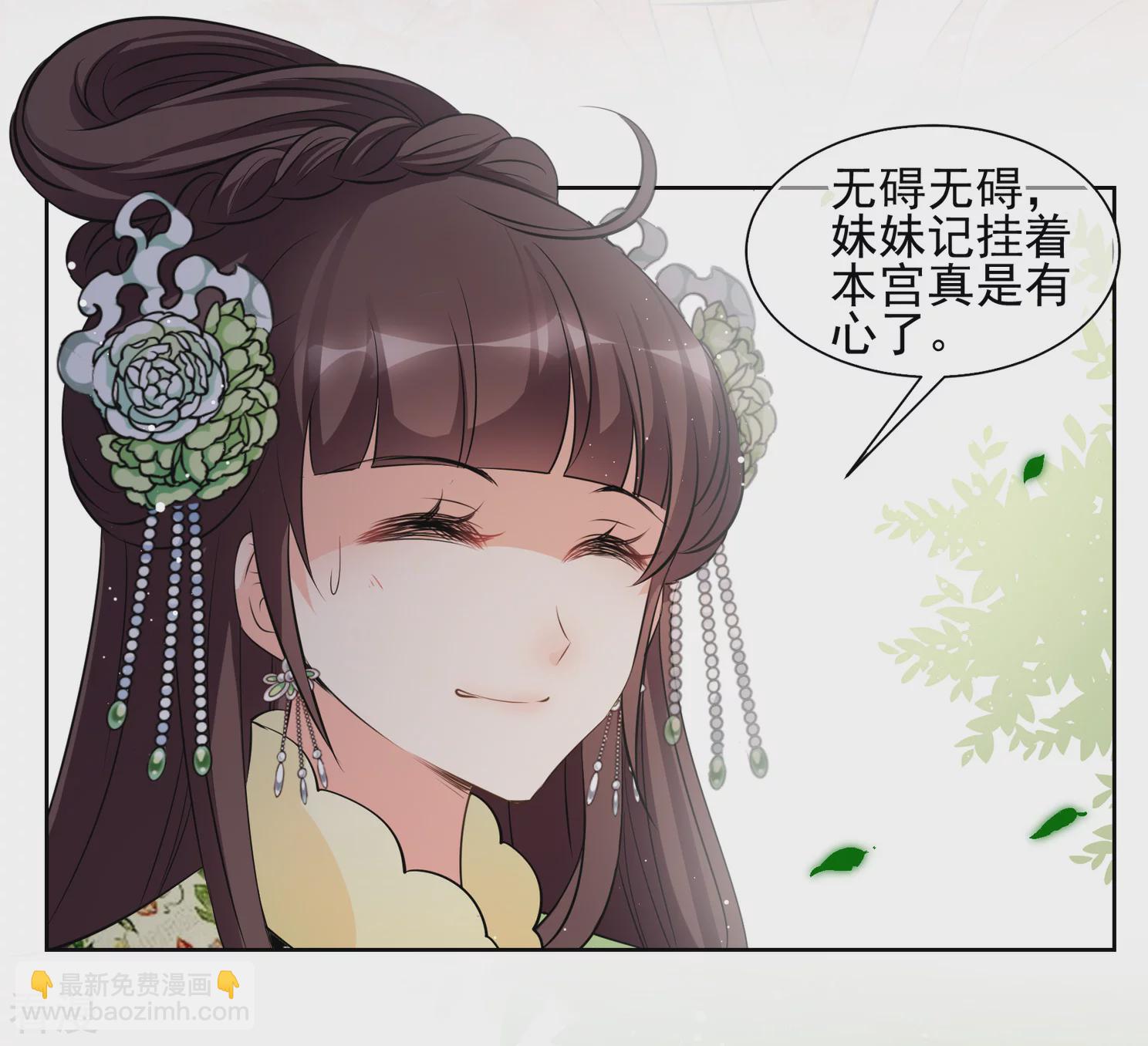 🍻妃夕妍雪 第2季第16话 游湖2 第23页
