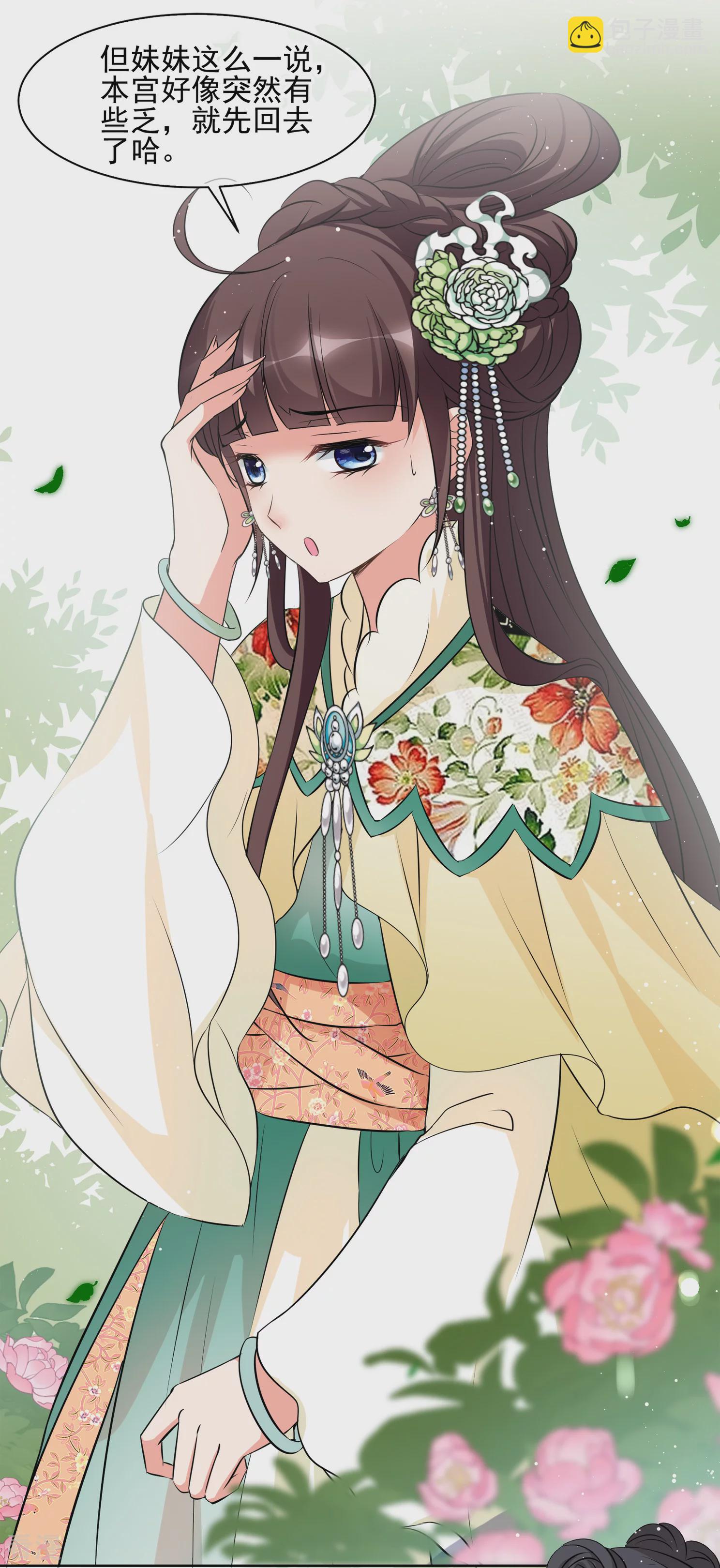 🍻妃夕妍雪 第2季第16话 游湖2 第24页