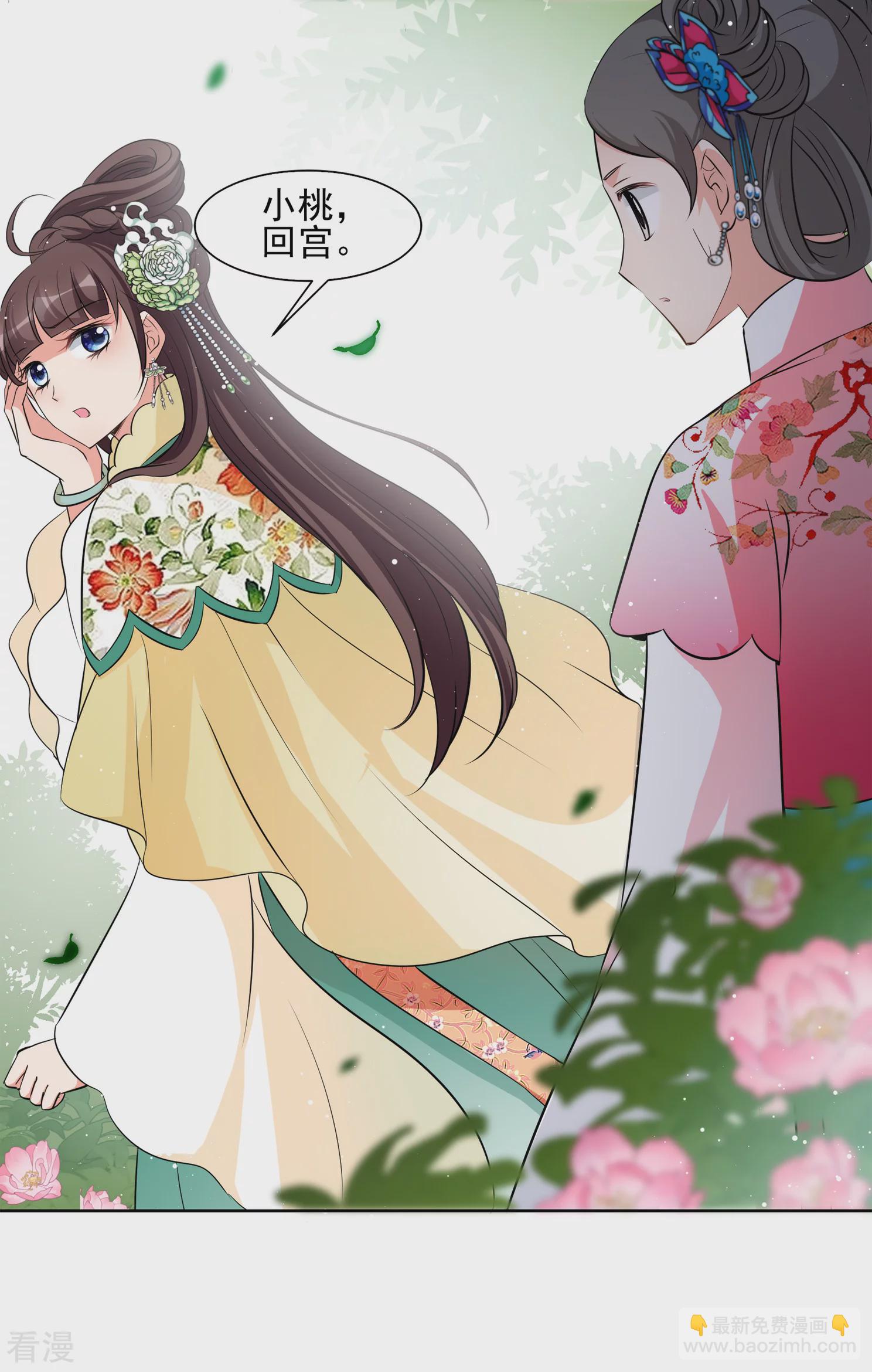 🍻妃夕妍雪 第2季第16话 游湖2 第25页