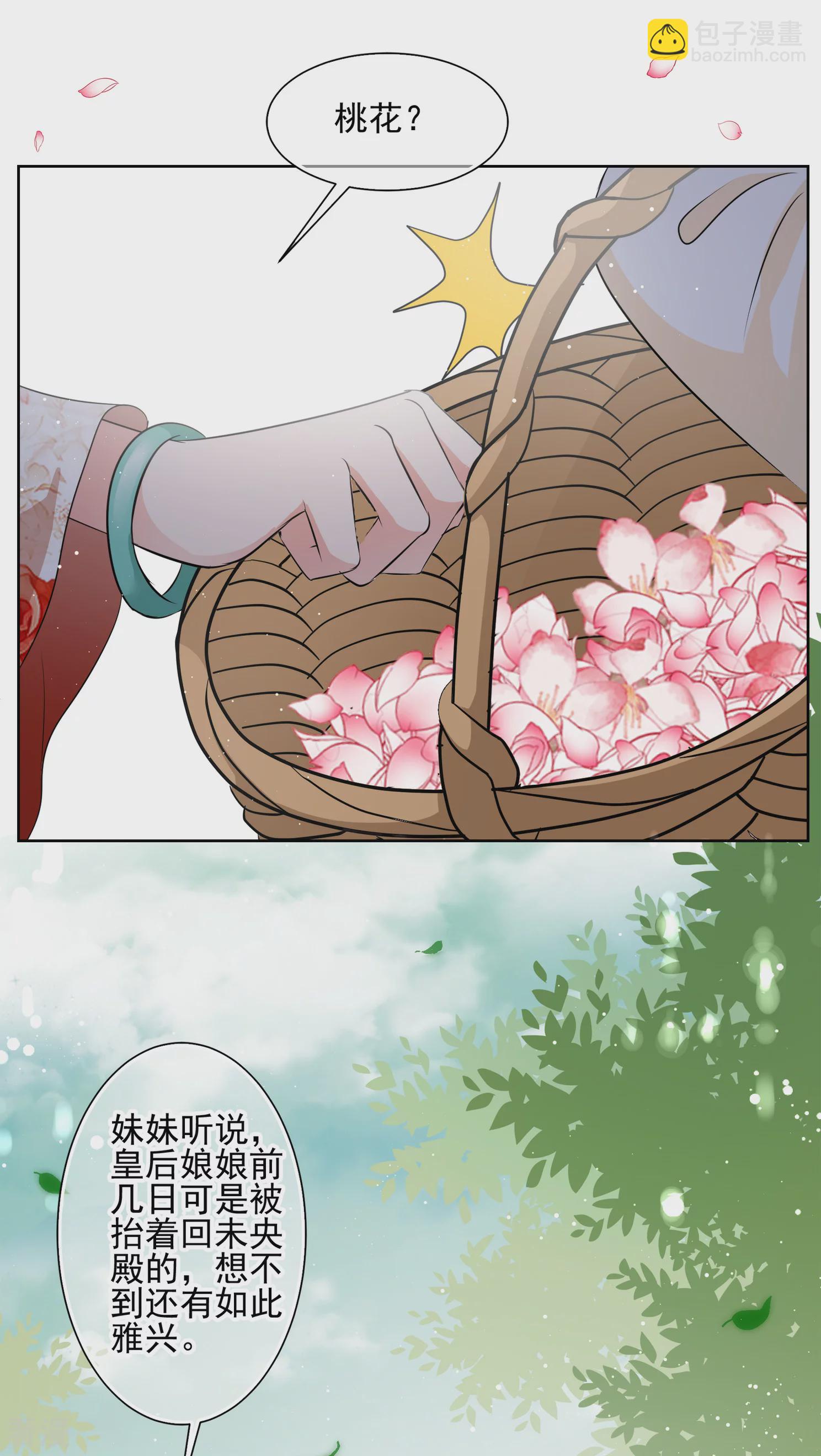 🍻妃夕妍雪 第2季第16话 游湖2 第27页
