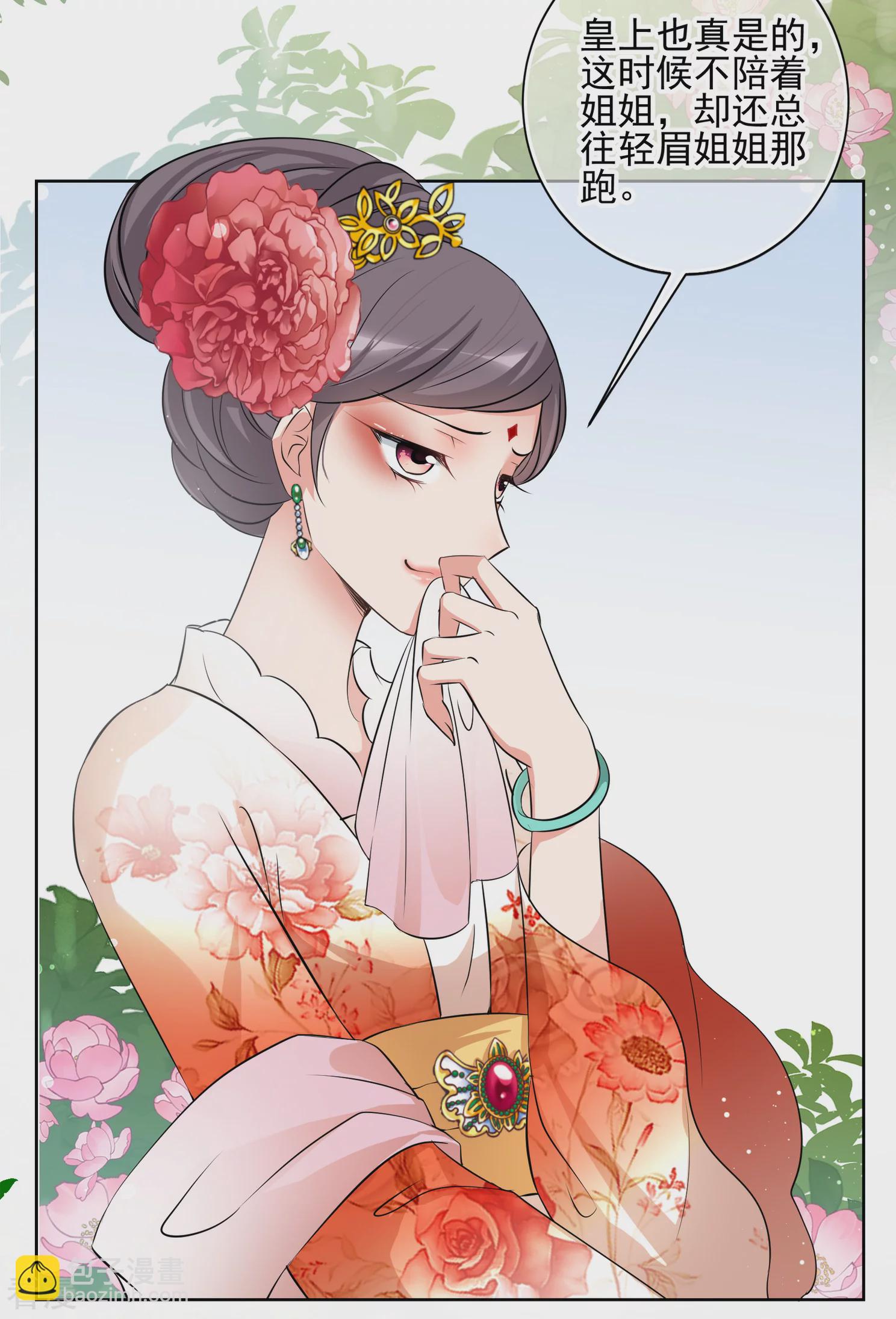 🍻妃夕妍雪 第2季第16话 游湖2 第30页