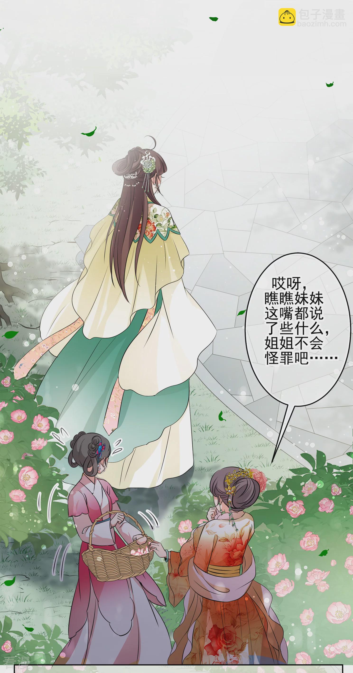 🍻妃夕妍雪 第2季第16话 游湖2 第31页