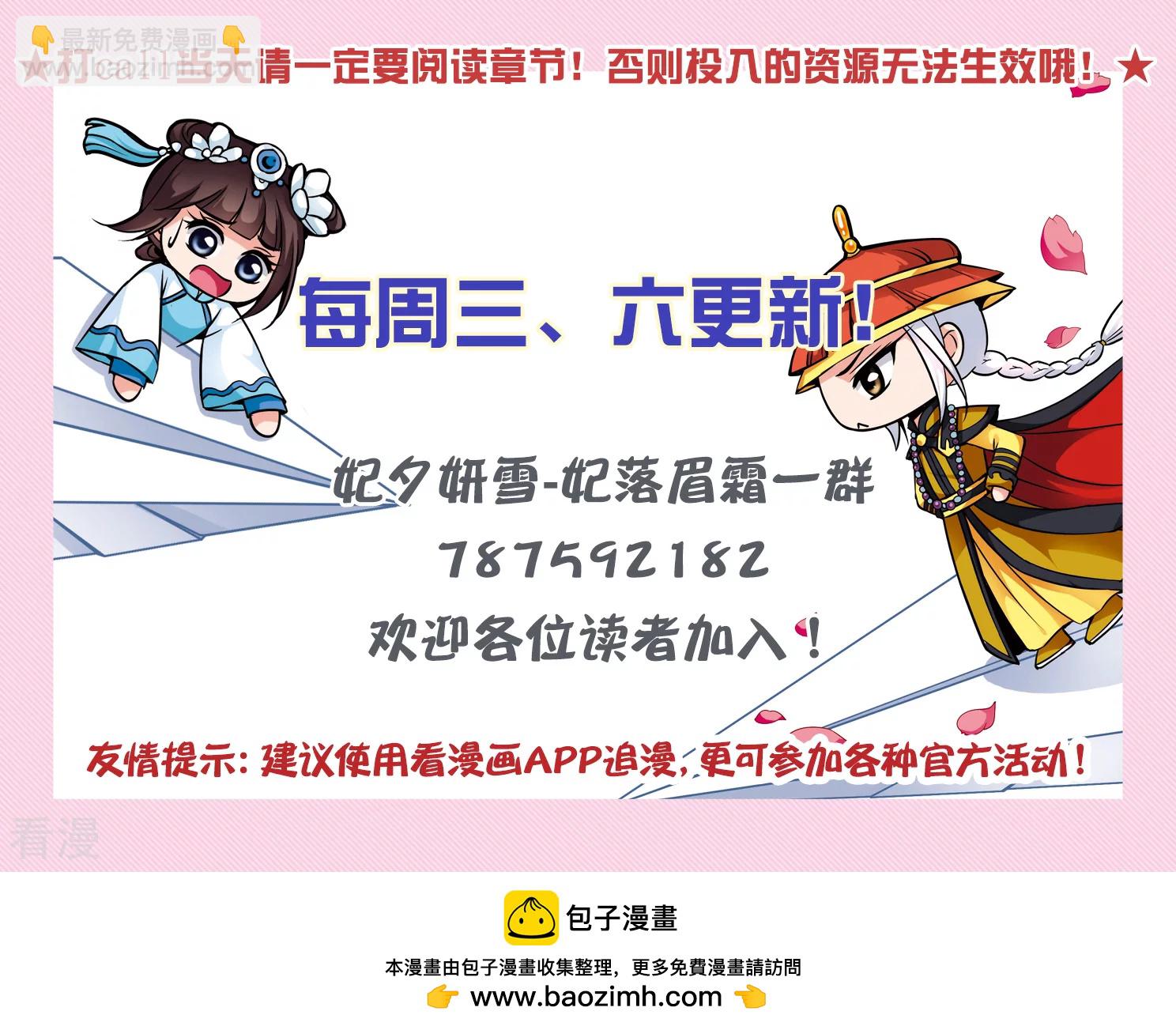 🍻妃夕妍雪 第2季第16话 游湖2 第36页
