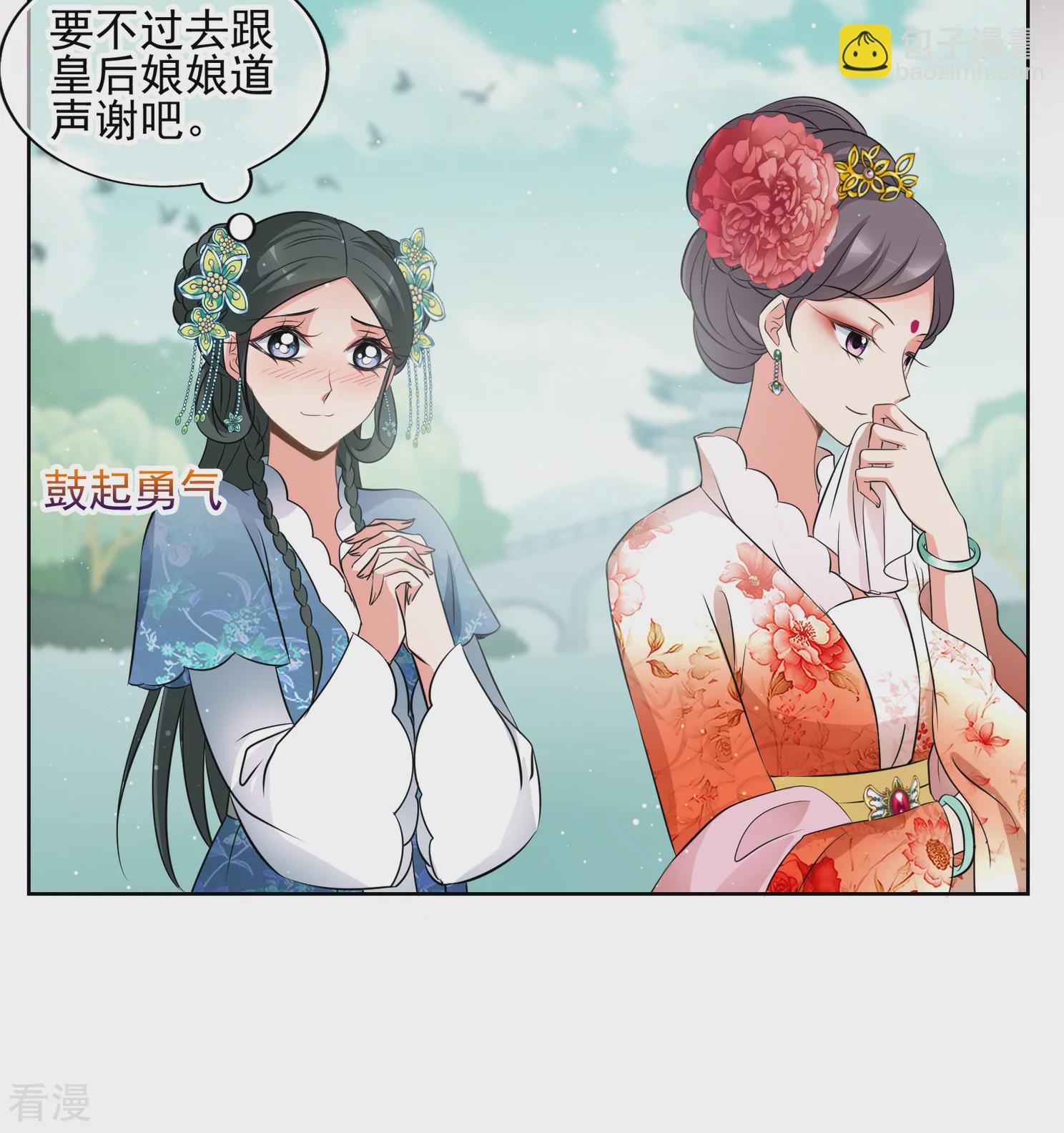 🍻妃夕妍雪 第2季第18话 落水1 第10页