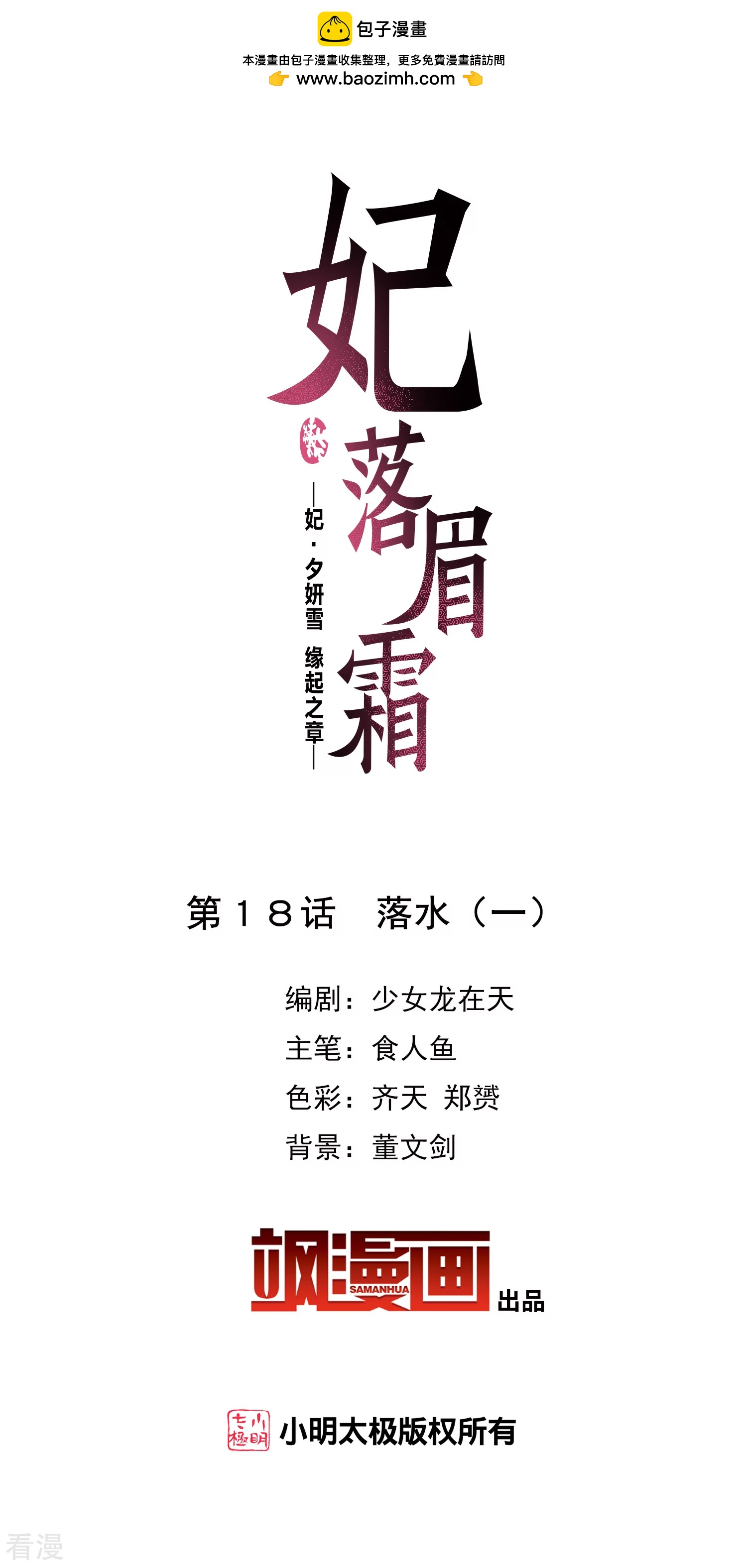 🍻妃夕妍雪 第2季第18话 落水1 第2页