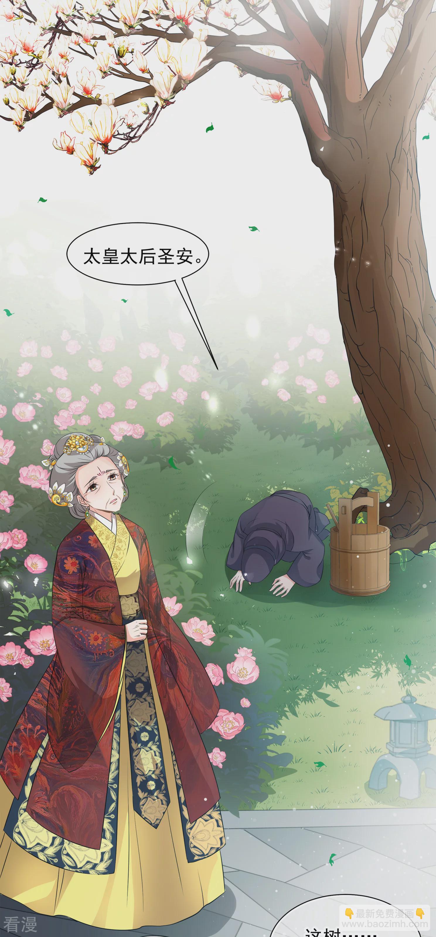 🍻妃夕妍雪 第2季第18话 落水1 第24页