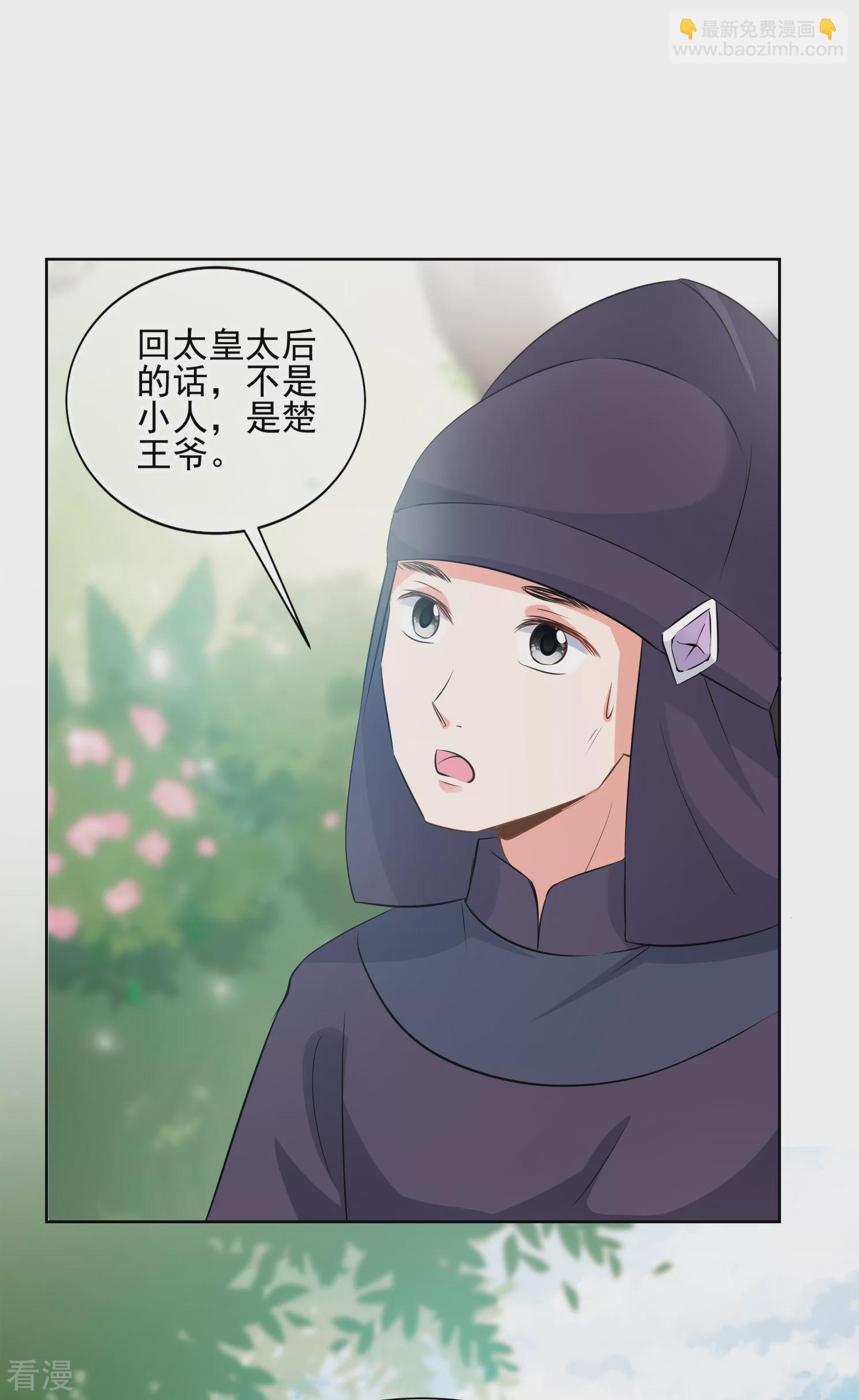 🍻妃夕妍雪 第2季第18话 落水1 第26页