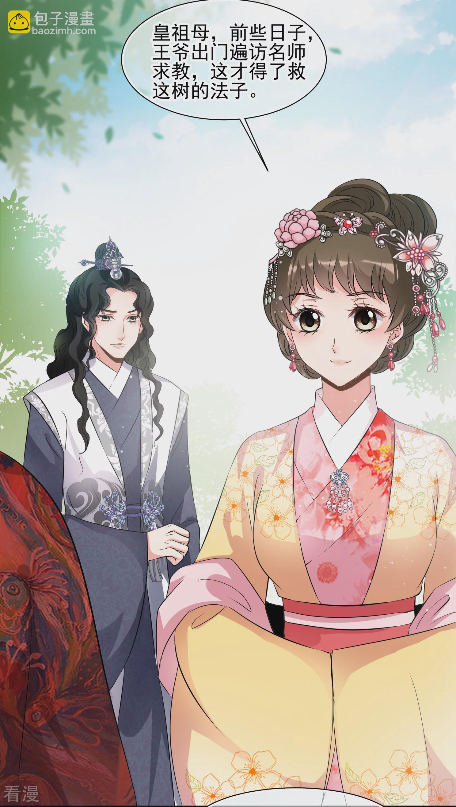 🍻妃夕妍雪 第2季第18话 落水1 第27页