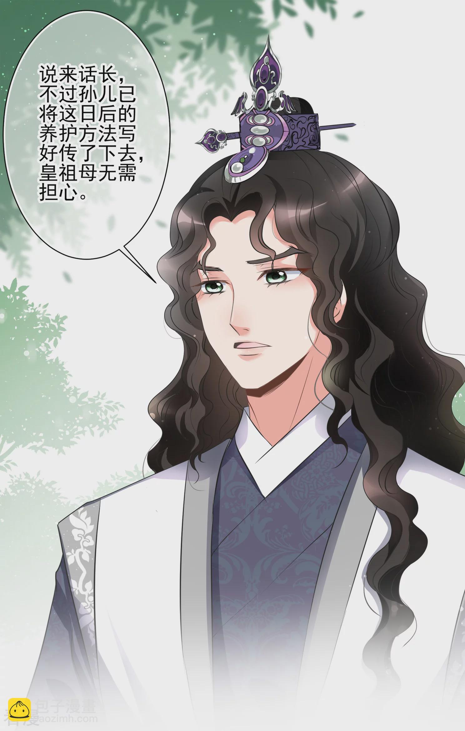 🍻妃夕妍雪 第2季第18话 落水1 第29页