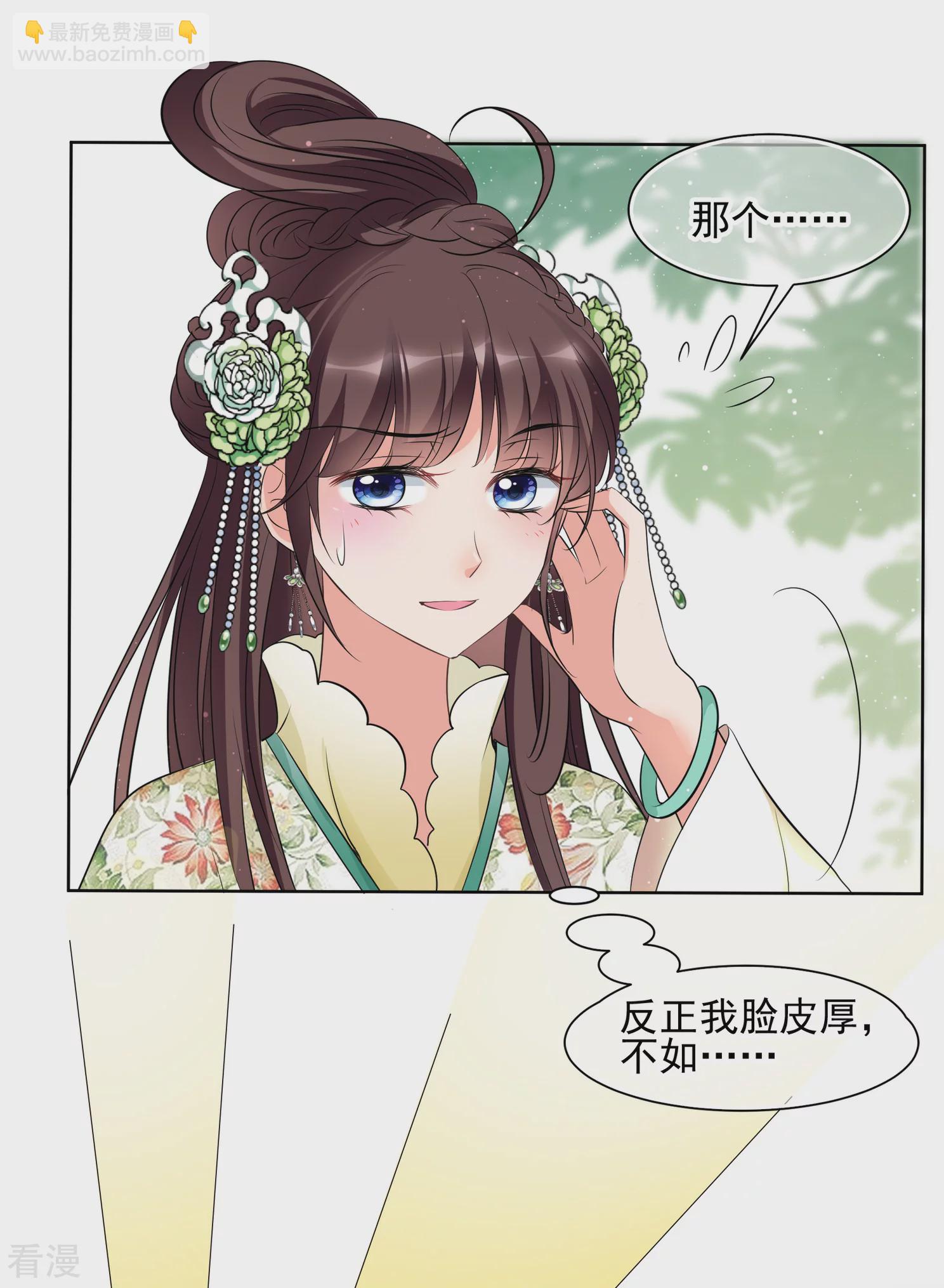 🍻妃夕妍雪 第2季第18话 落水1 第3页