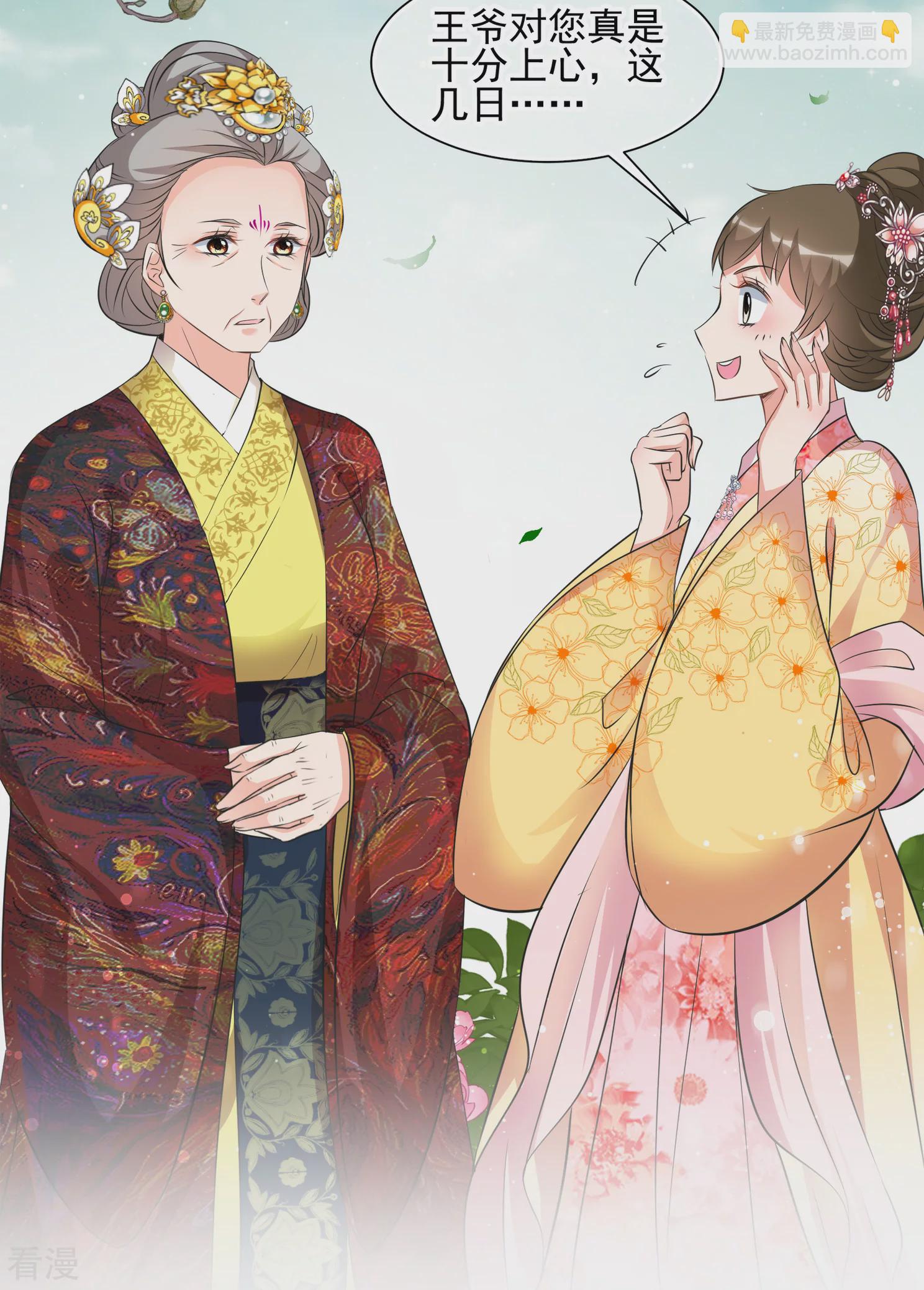 🍻妃夕妍雪 第2季第18话 落水1 第31页