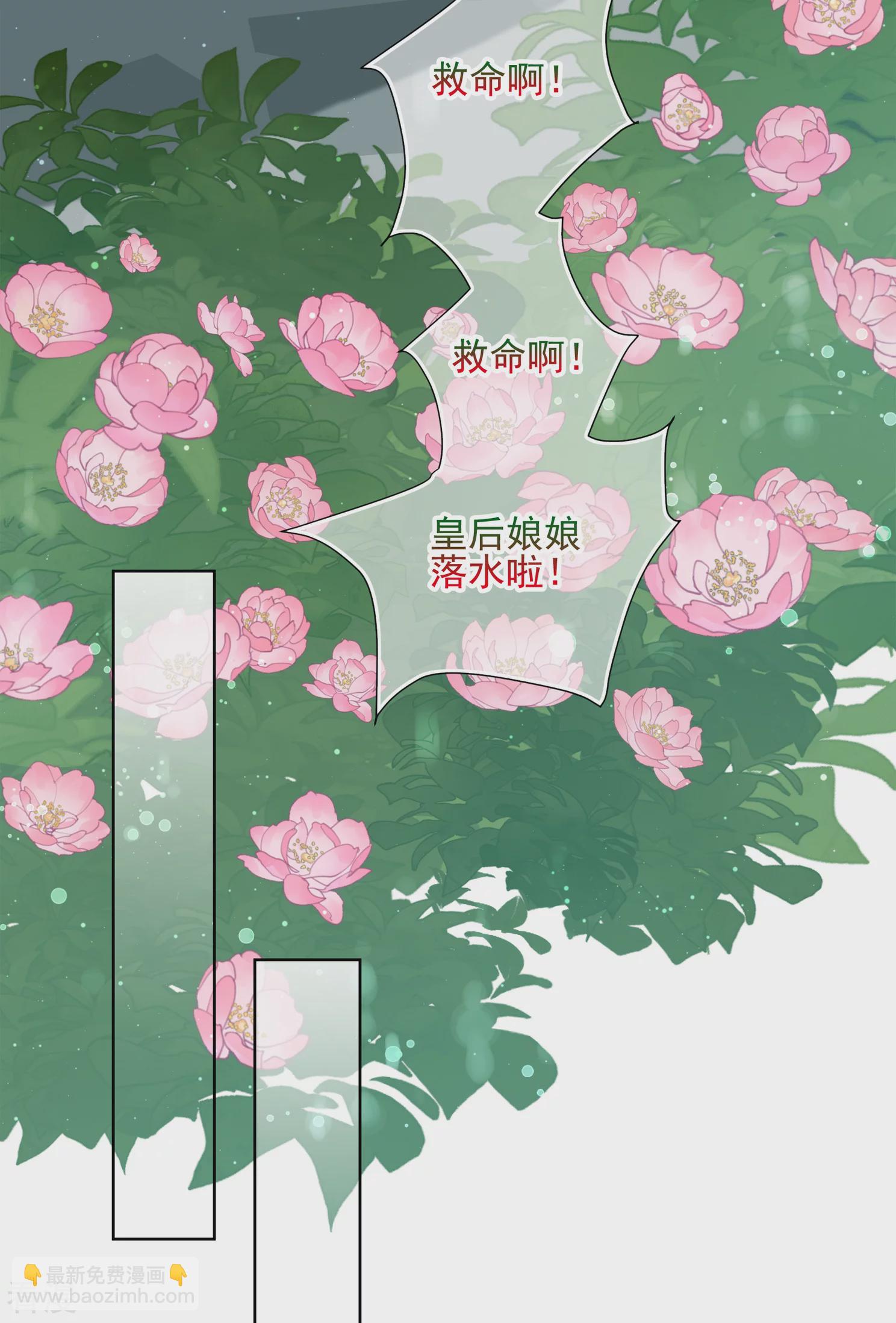 🍻妃夕妍雪 第2季第18话 落水1 第33页