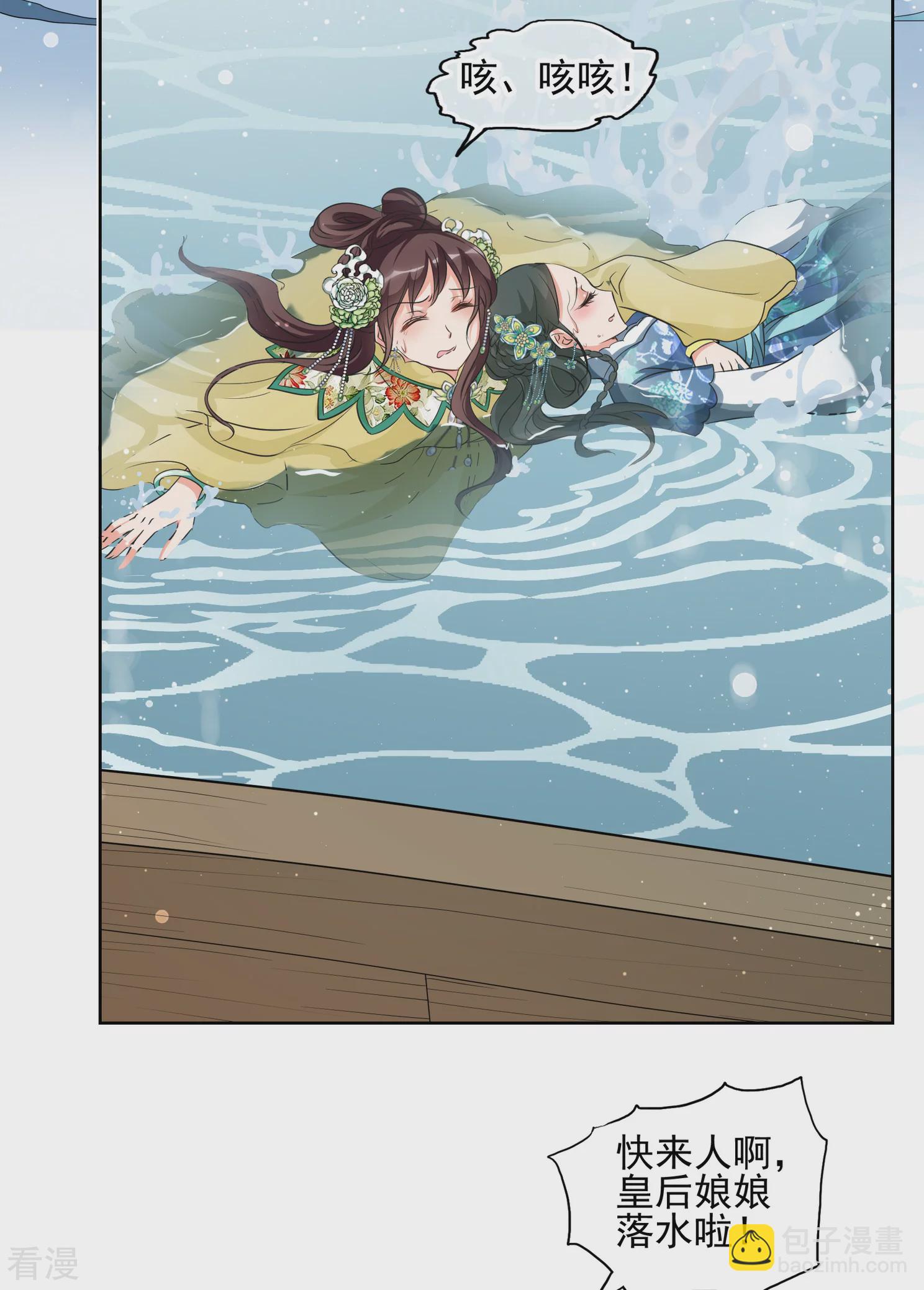 🍻妃夕妍雪 第2季第18话 落水1 第35页